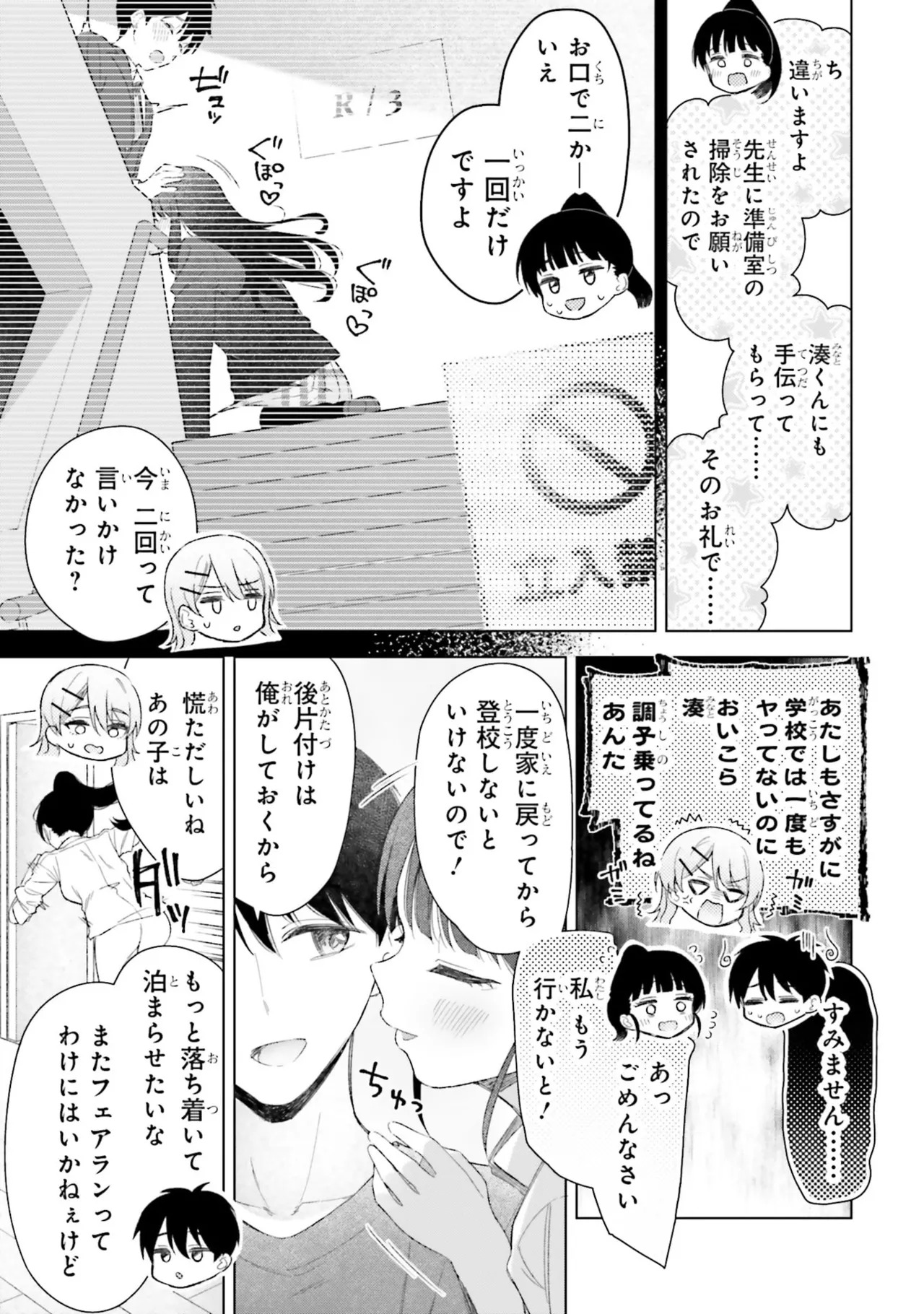 [Rokuro × Kagami Yuu] Onna Tomodachi wa Tanomeba Igaito Yarasete Kureru Volume 3 - Page 139