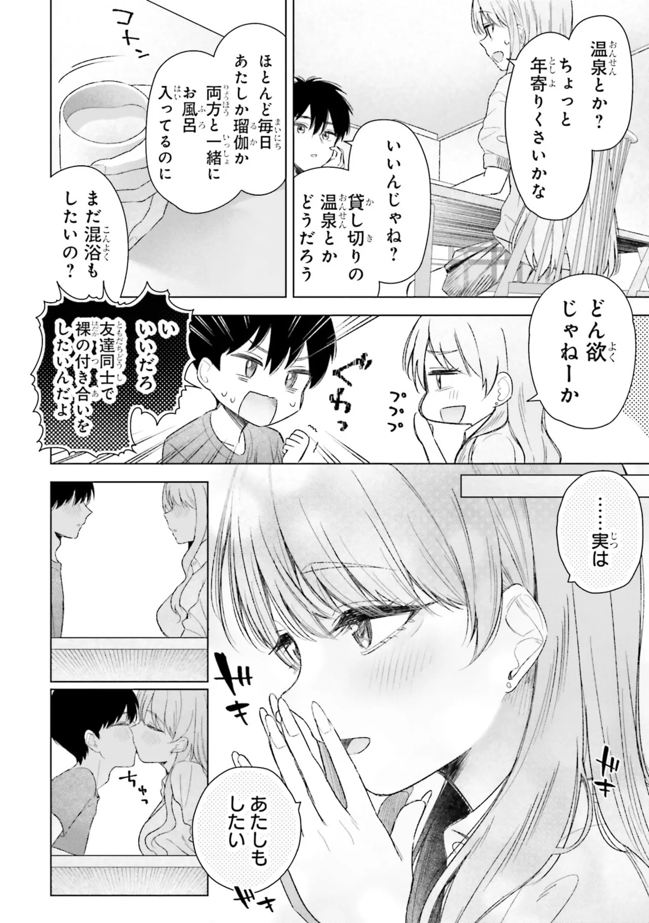 [Rokuro × Kagami Yuu] Onna Tomodachi wa Tanomeba Igaito Yarasete Kureru Volume 3 - Page 140
