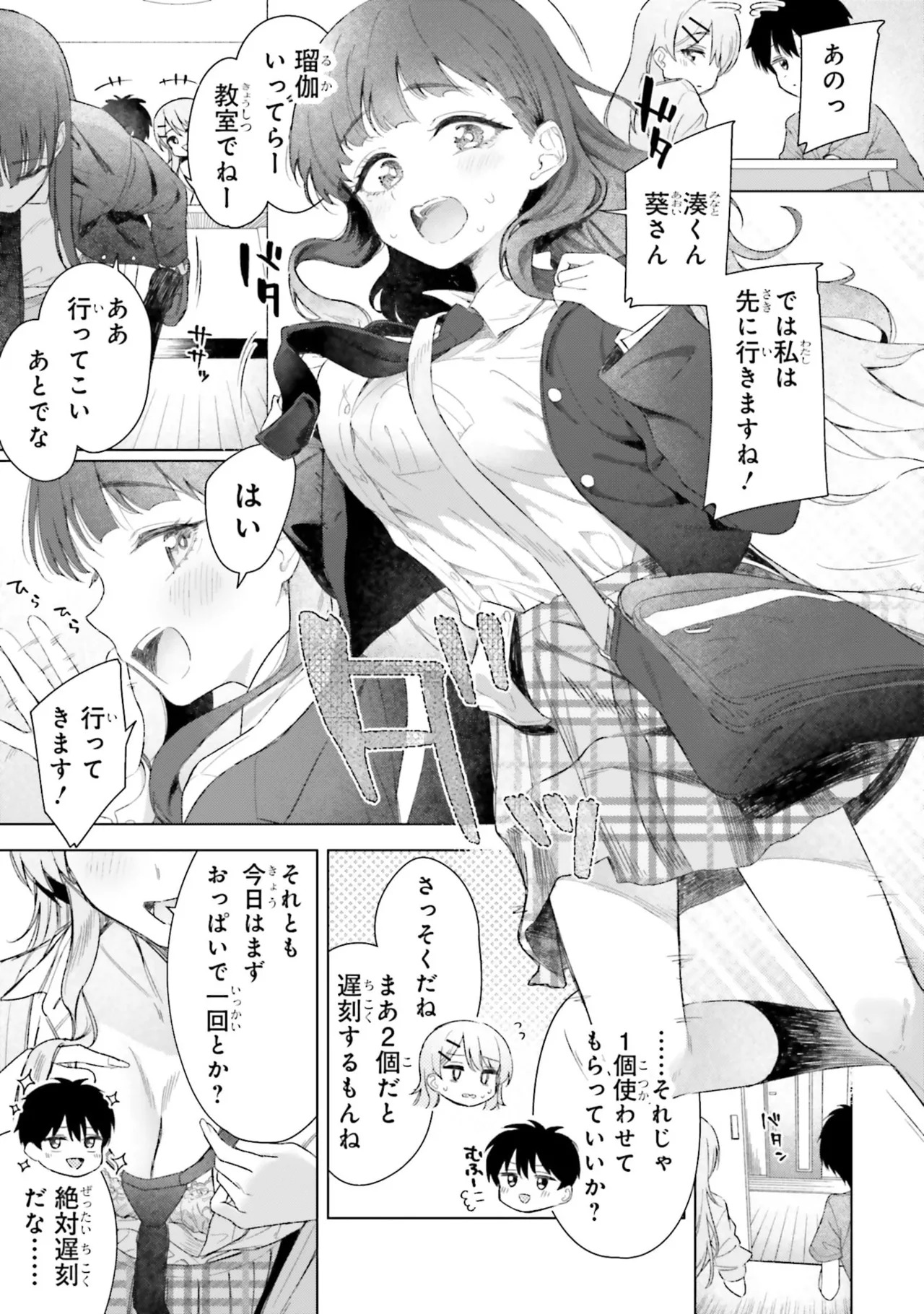 [Rokuro × Kagami Yuu] Onna Tomodachi wa Tanomeba Igaito Yarasete Kureru Volume 3 - Page 141