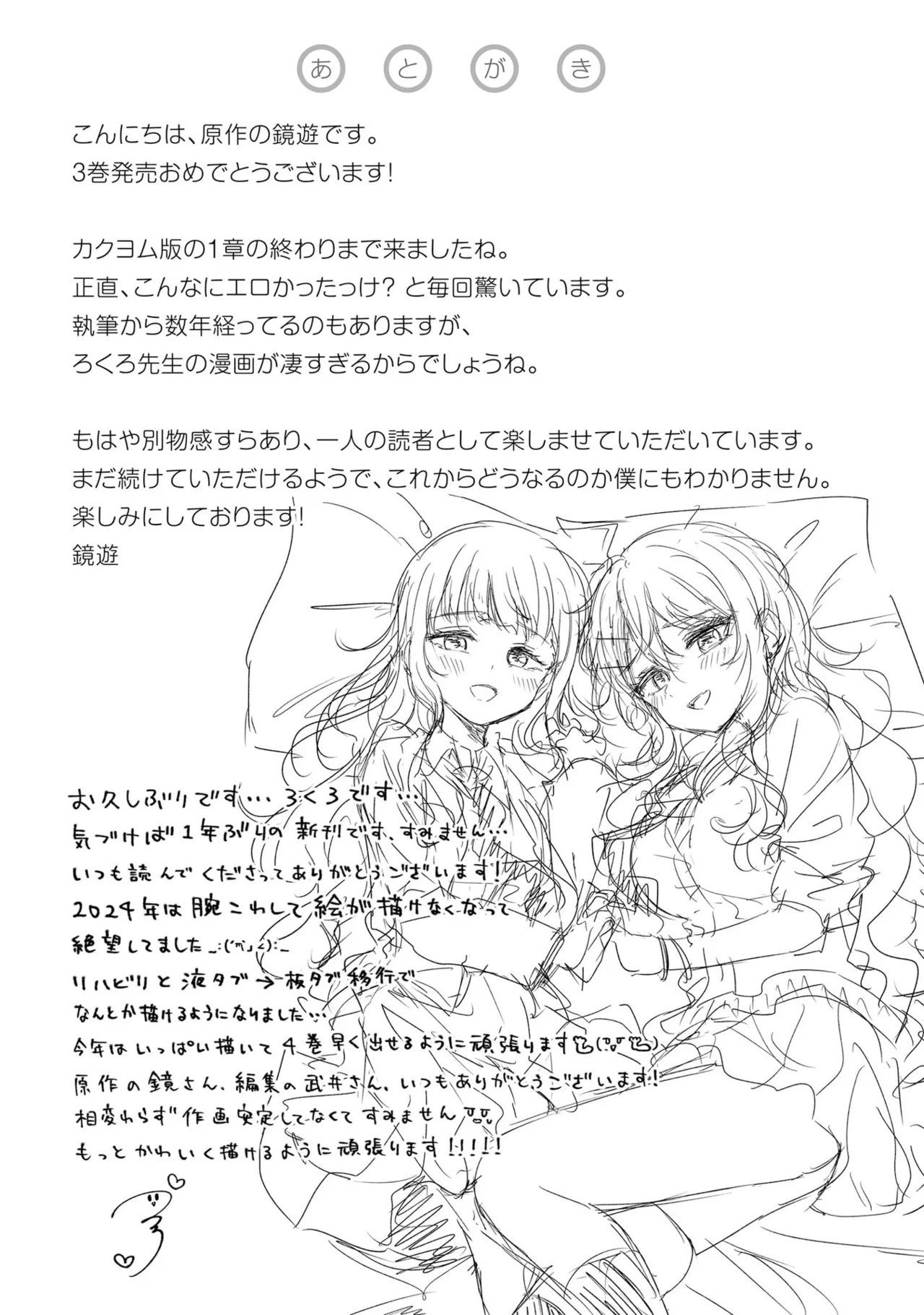 [Rokuro × Kagami Yuu] Onna Tomodachi wa Tanomeba Igaito Yarasete Kureru Volume 3 - Page 144