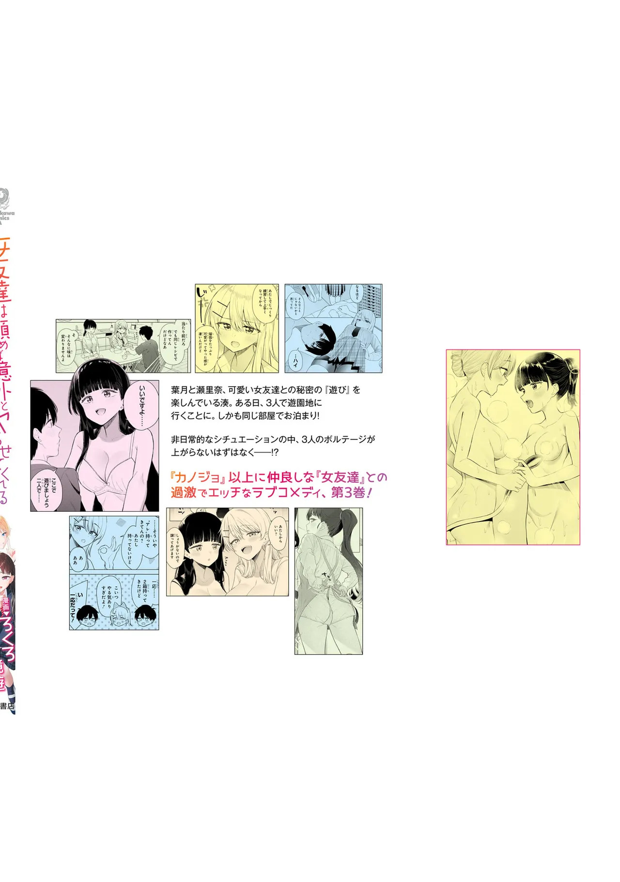 [Rokuro × Kagami Yuu] Onna Tomodachi wa Tanomeba Igaito Yarasete Kureru Volume 3 - Page 146