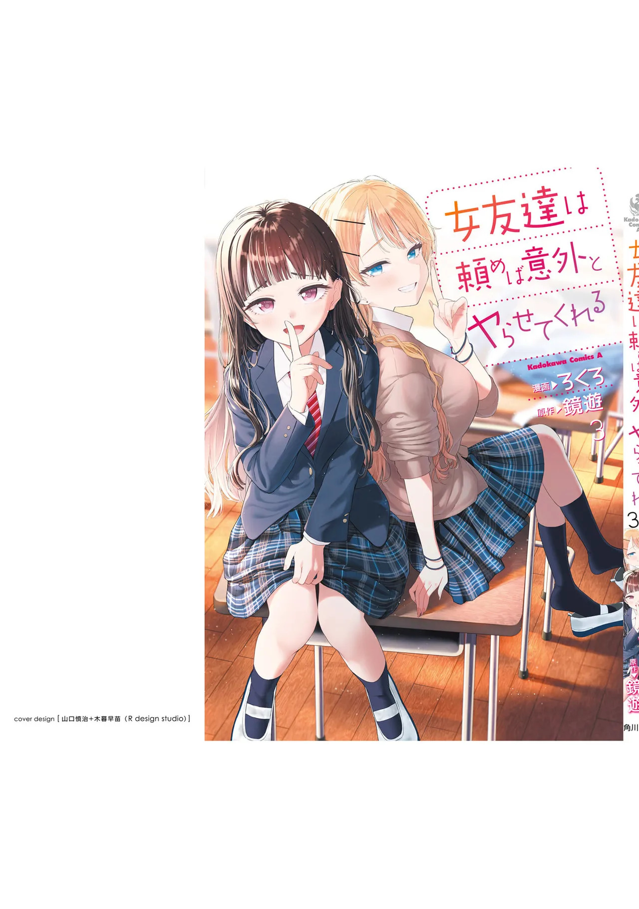 [Rokuro × Kagami Yuu] Onna Tomodachi wa Tanomeba Igaito Yarasete Kureru Volume 3 - Page 147