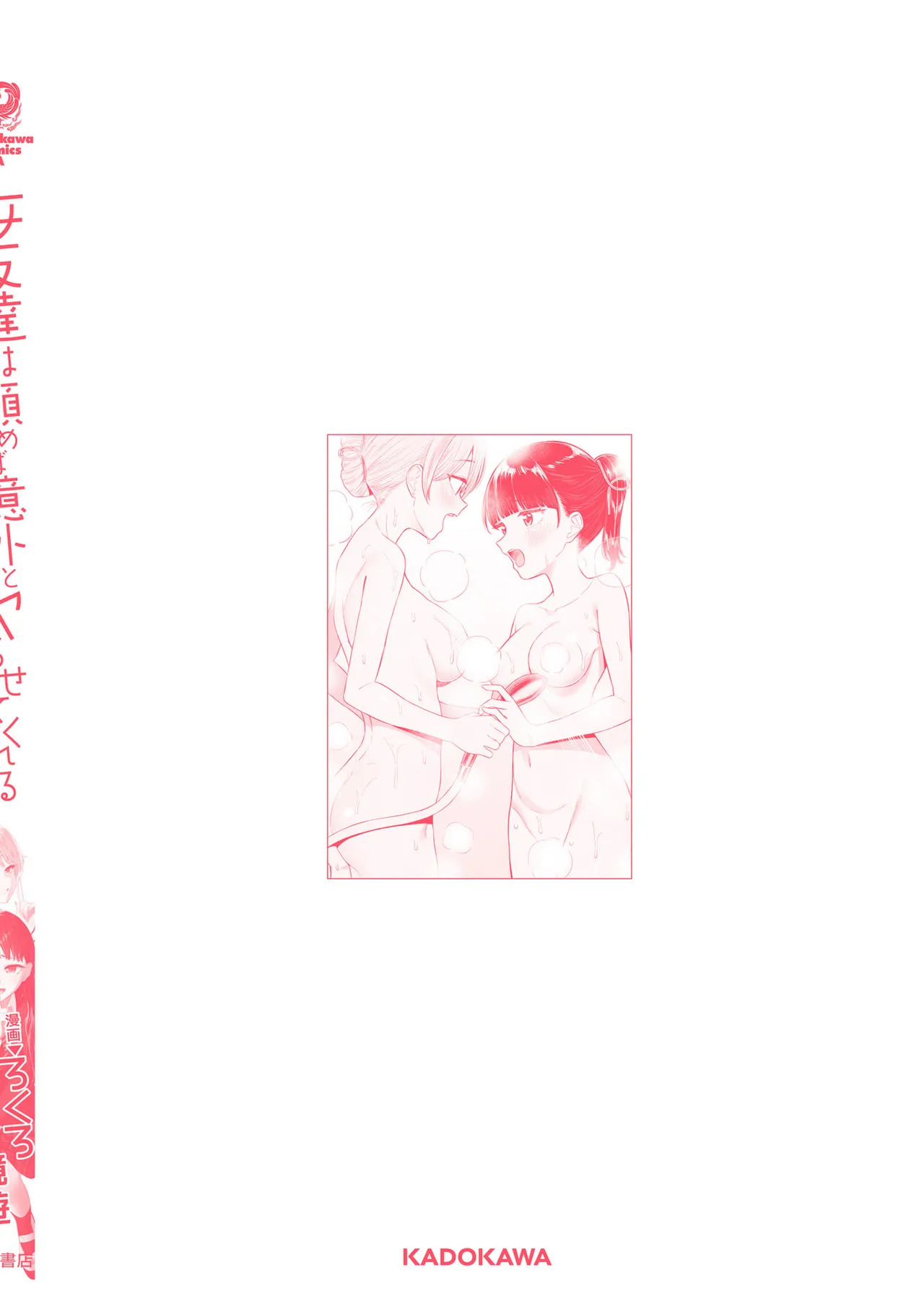 [Rokuro × Kagami Yuu] Onna Tomodachi wa Tanomeba Igaito Yarasete Kureru Volume 3 - Page 148