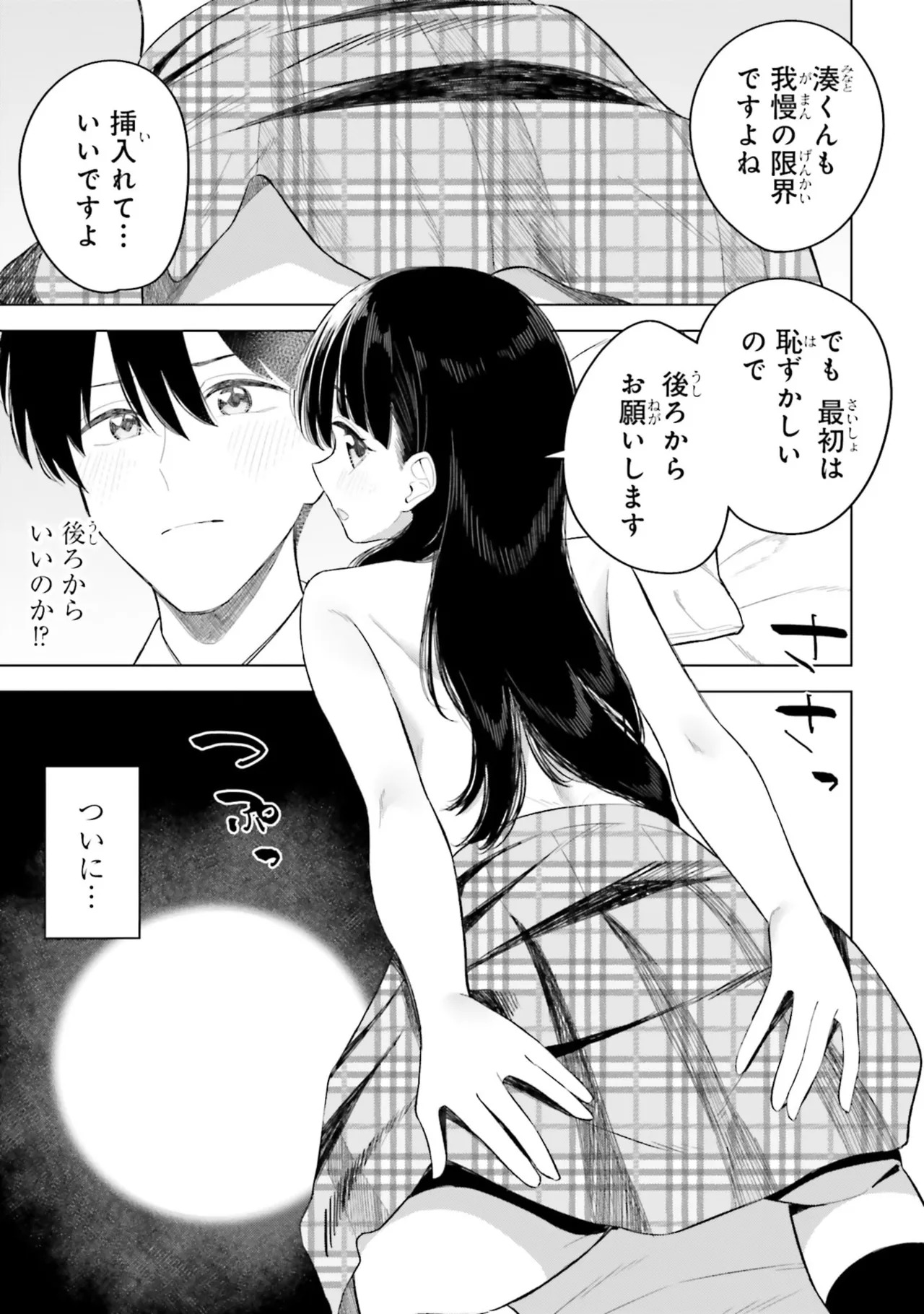 [Rokuro × Kagami Yuu] Onna Tomodachi wa Tanomeba Igaito Yarasete Kureru Volume 3 - Page 15