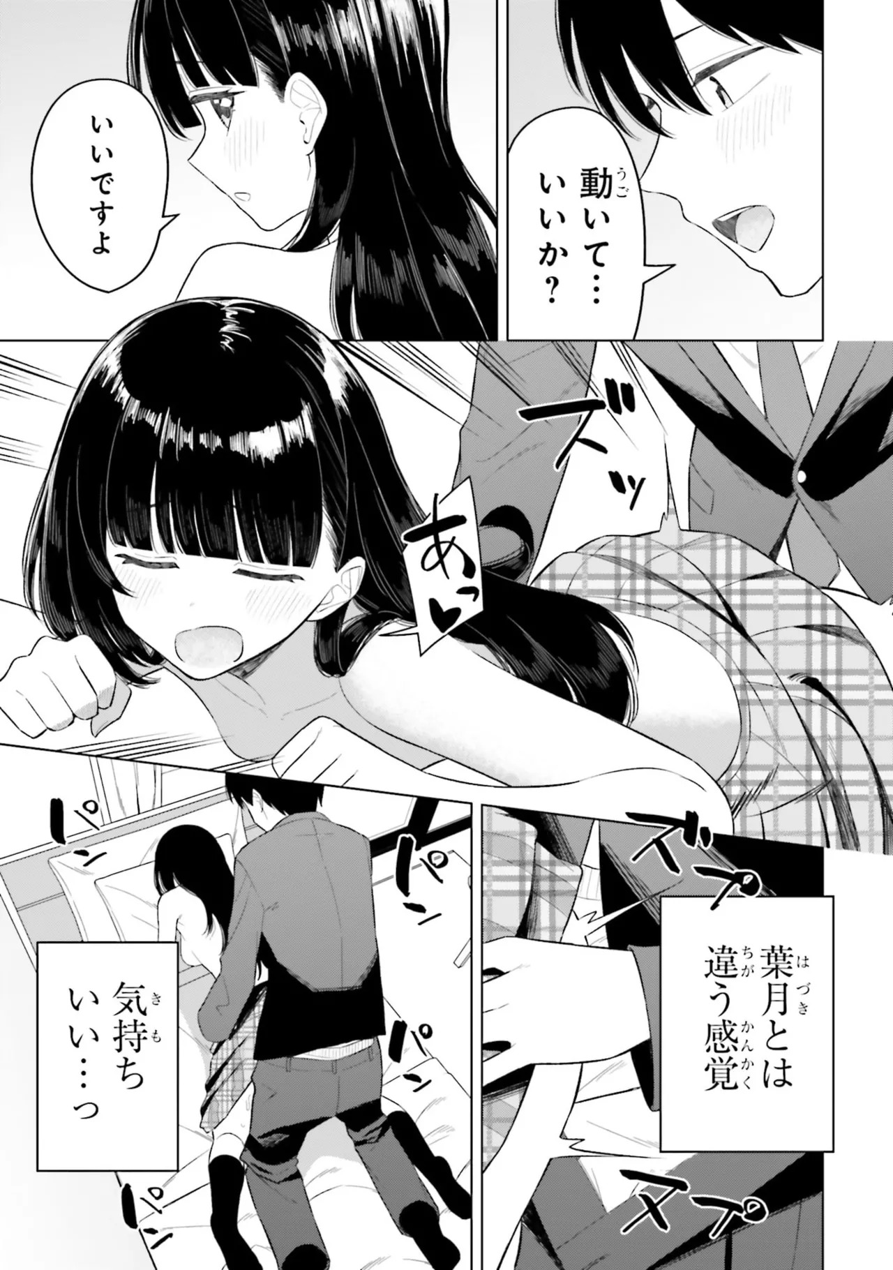[Rokuro × Kagami Yuu] Onna Tomodachi wa Tanomeba Igaito Yarasete Kureru Volume 3 - Page 17
