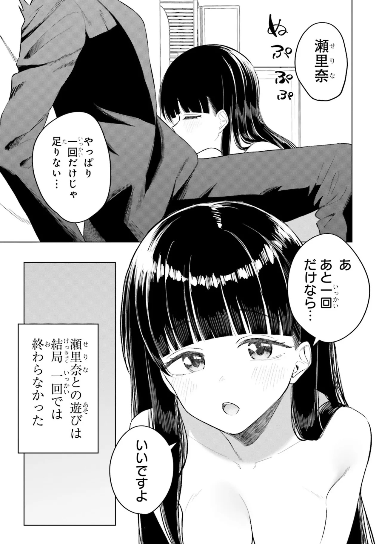 [Rokuro × Kagami Yuu] Onna Tomodachi wa Tanomeba Igaito Yarasete Kureru Volume 3 - Page 25