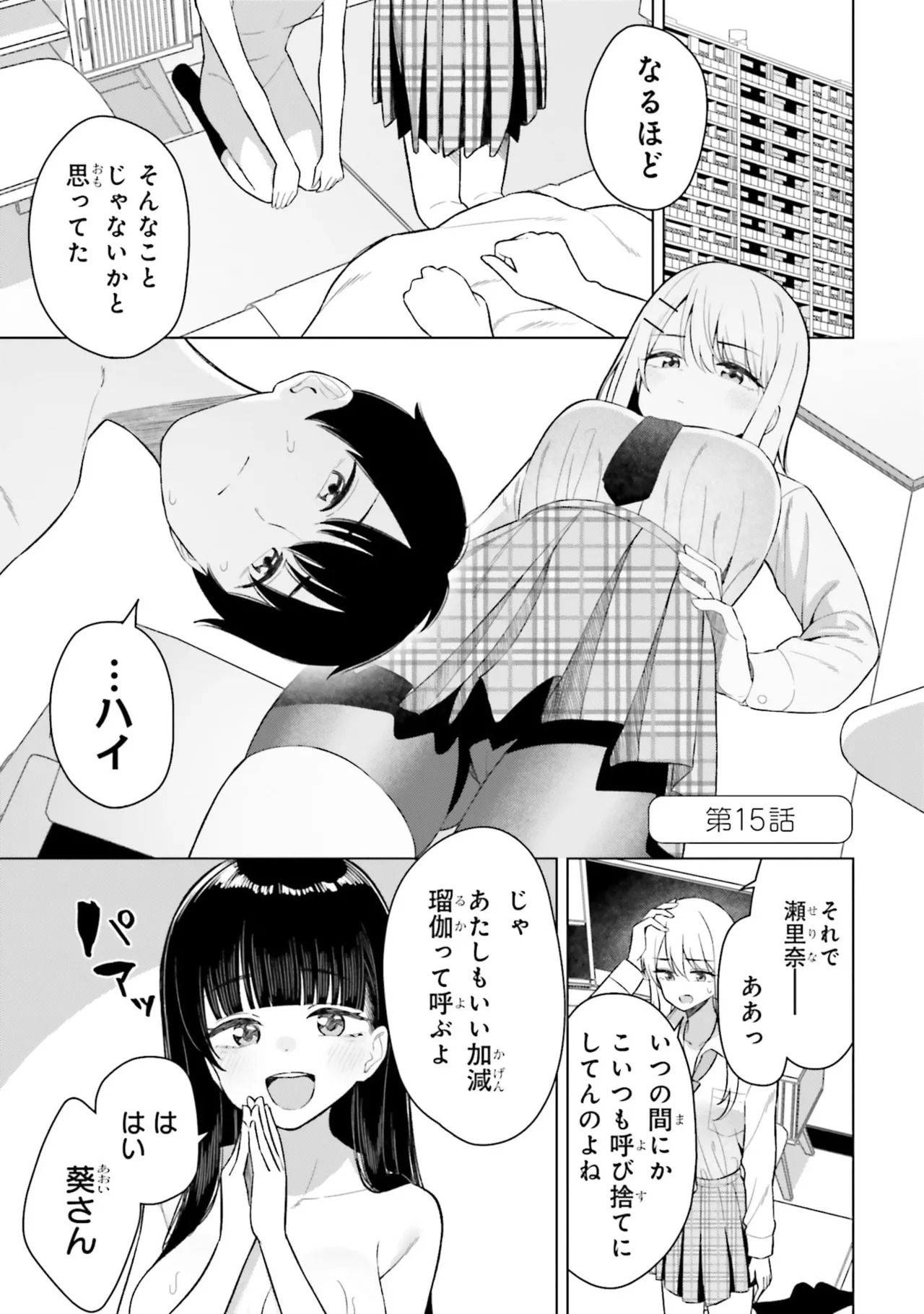 [Rokuro × Kagami Yuu] Onna Tomodachi wa Tanomeba Igaito Yarasete Kureru Volume 3 - Page 27