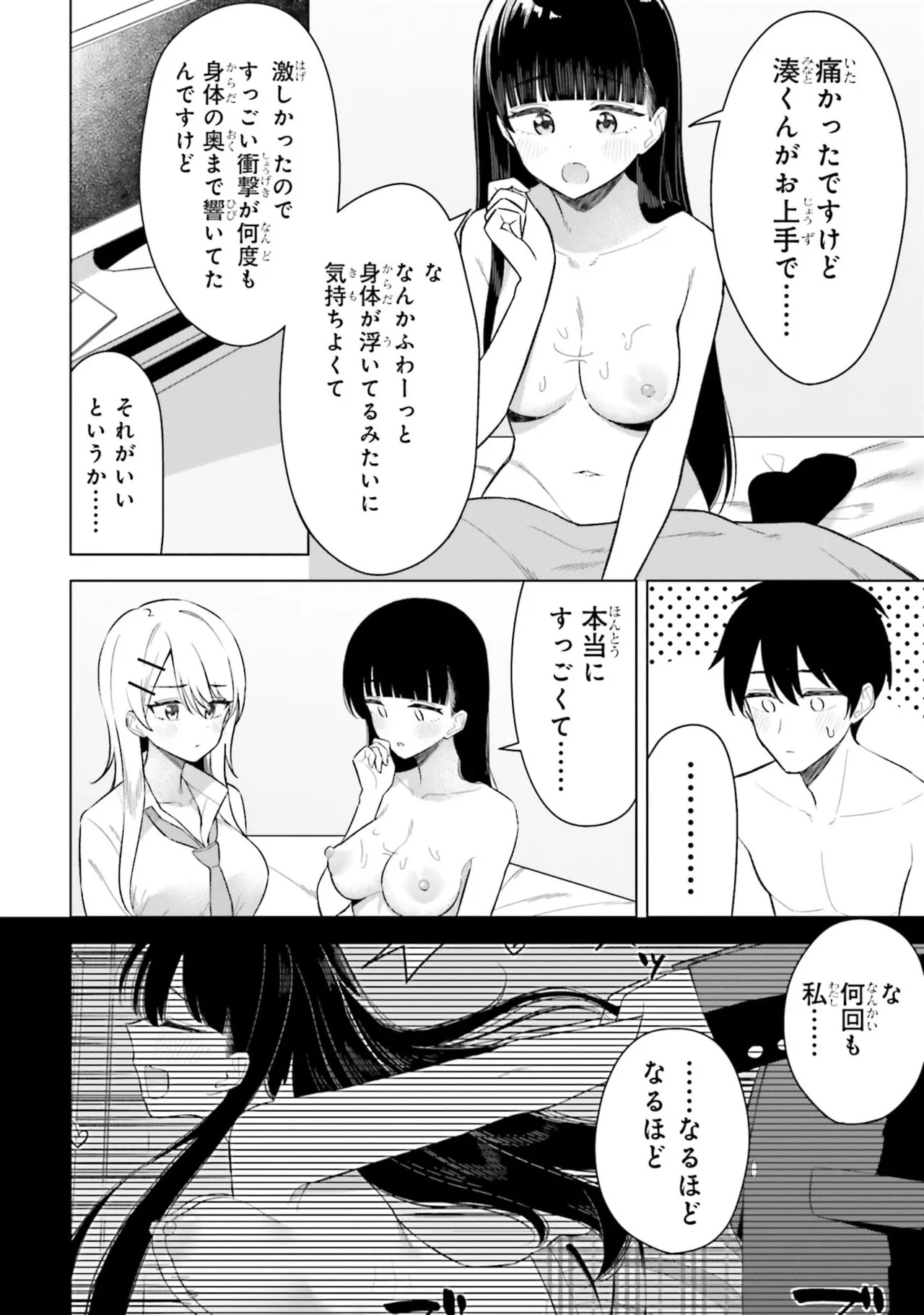 [Rokuro × Kagami Yuu] Onna Tomodachi wa Tanomeba Igaito Yarasete Kureru Volume 3 - Page 30