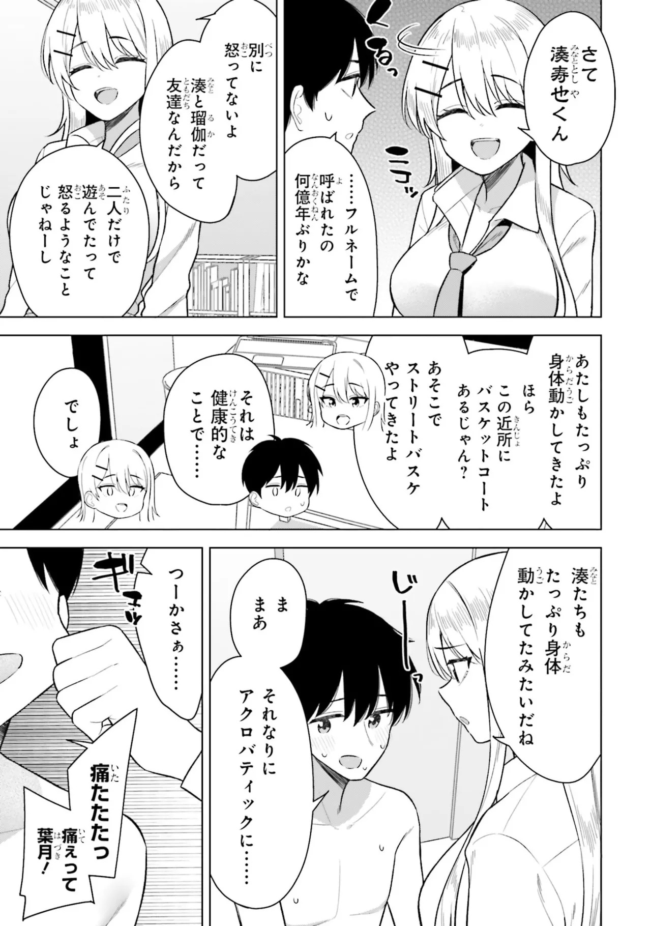 [Rokuro × Kagami Yuu] Onna Tomodachi wa Tanomeba Igaito Yarasete Kureru Volume 3 - Page 31