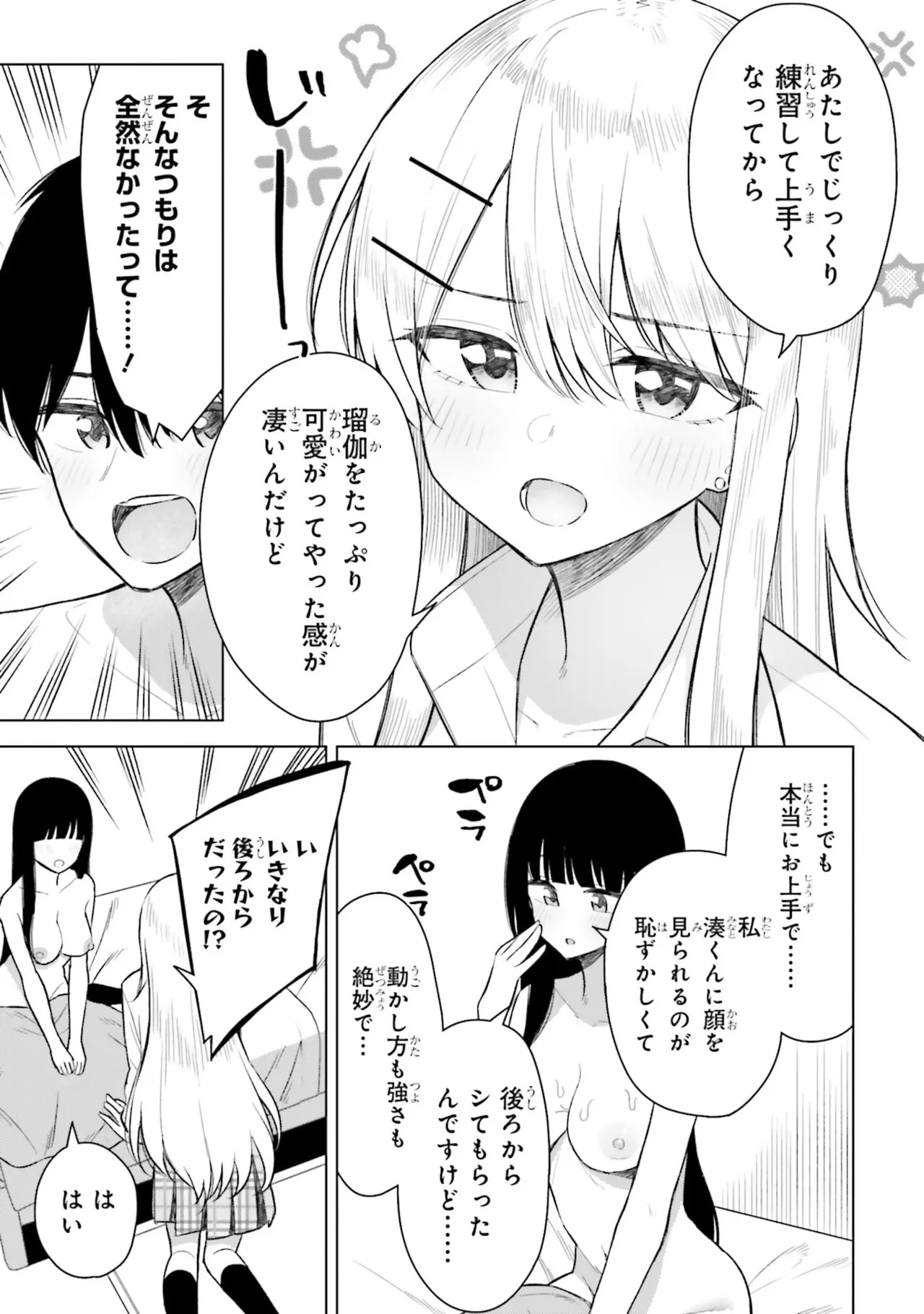 [Rokuro × Kagami Yuu] Onna Tomodachi wa Tanomeba Igaito Yarasete Kureru Volume 3 - Page 33