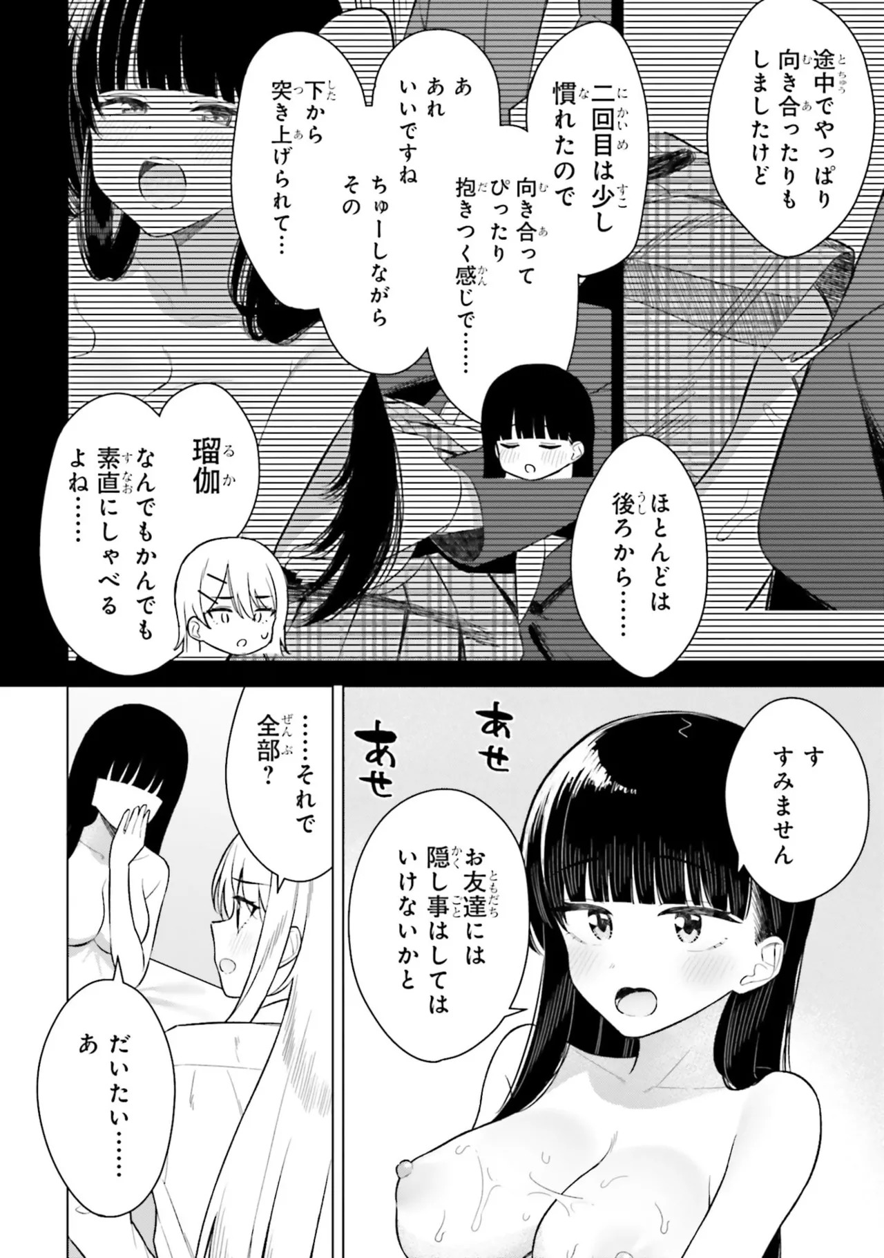 [Rokuro × Kagami Yuu] Onna Tomodachi wa Tanomeba Igaito Yarasete Kureru Volume 3 - Page 34