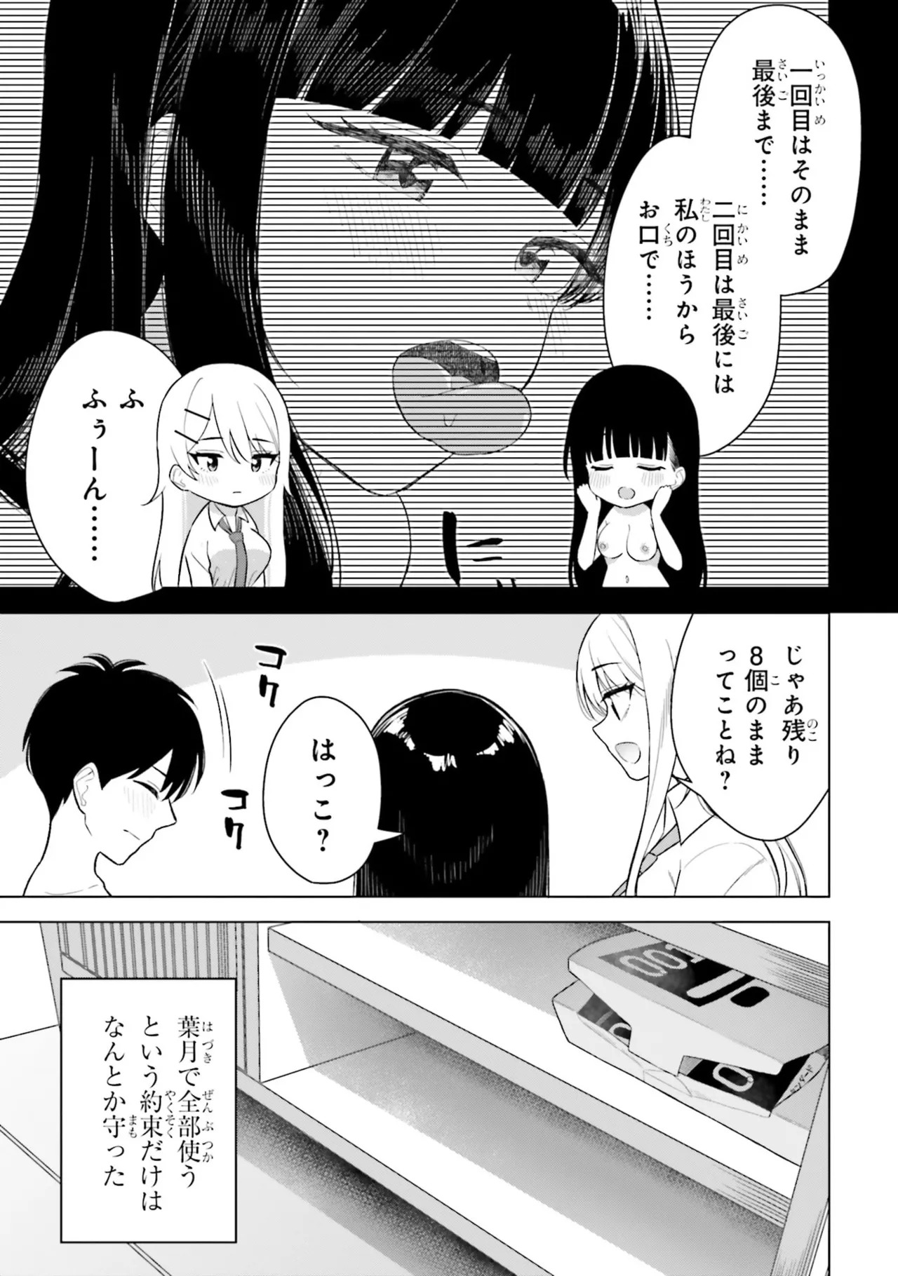 [Rokuro × Kagami Yuu] Onna Tomodachi wa Tanomeba Igaito Yarasete Kureru Volume 3 - Page 35