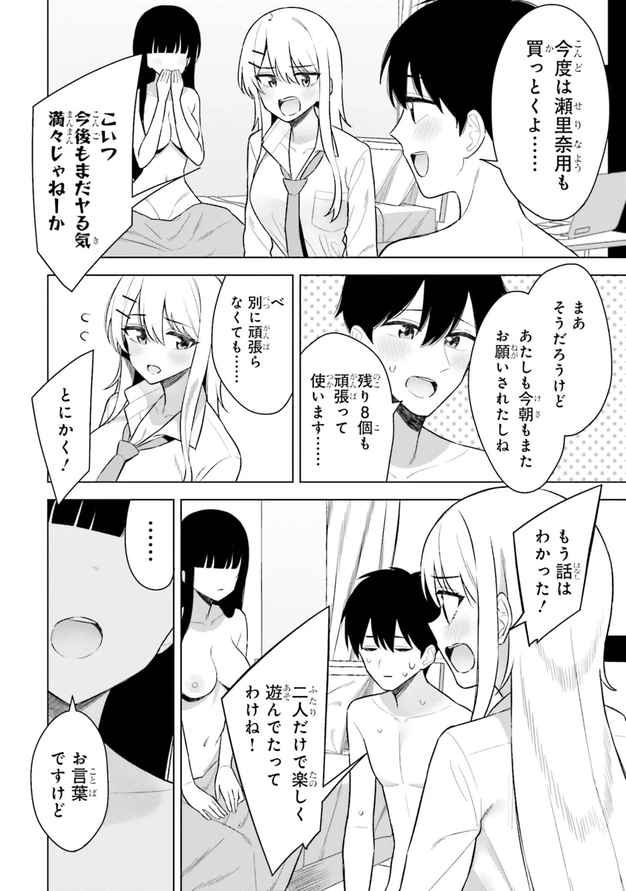 [Rokuro × Kagami Yuu] Onna Tomodachi wa Tanomeba Igaito Yarasete Kureru Volume 3 - Page 36