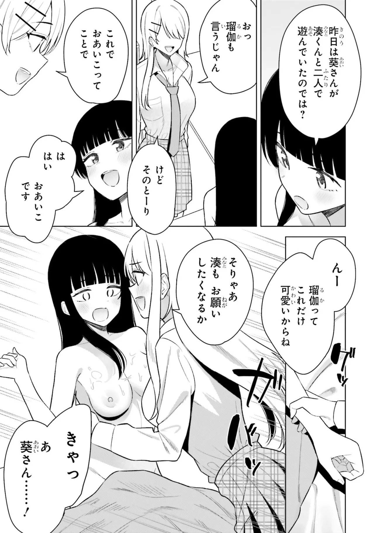 [Rokuro × Kagami Yuu] Onna Tomodachi wa Tanomeba Igaito Yarasete Kureru Volume 3 - Page 37