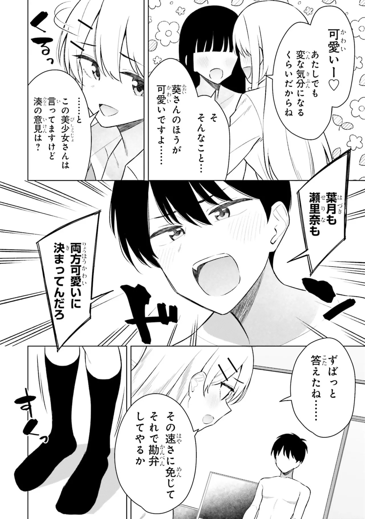 [Rokuro × Kagami Yuu] Onna Tomodachi wa Tanomeba Igaito Yarasete Kureru Volume 3 - Page 38