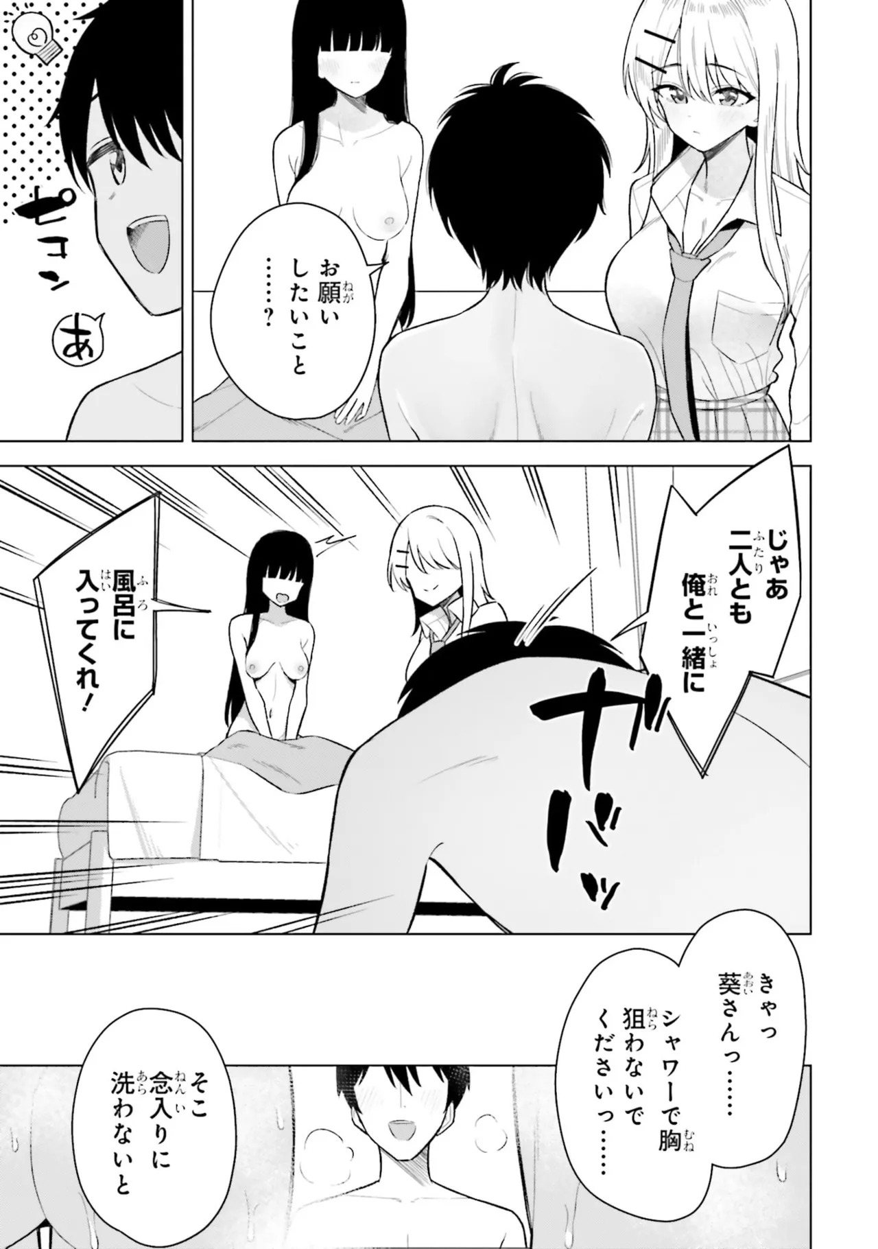 [Rokuro × Kagami Yuu] Onna Tomodachi wa Tanomeba Igaito Yarasete Kureru Volume 3 - Page 41
