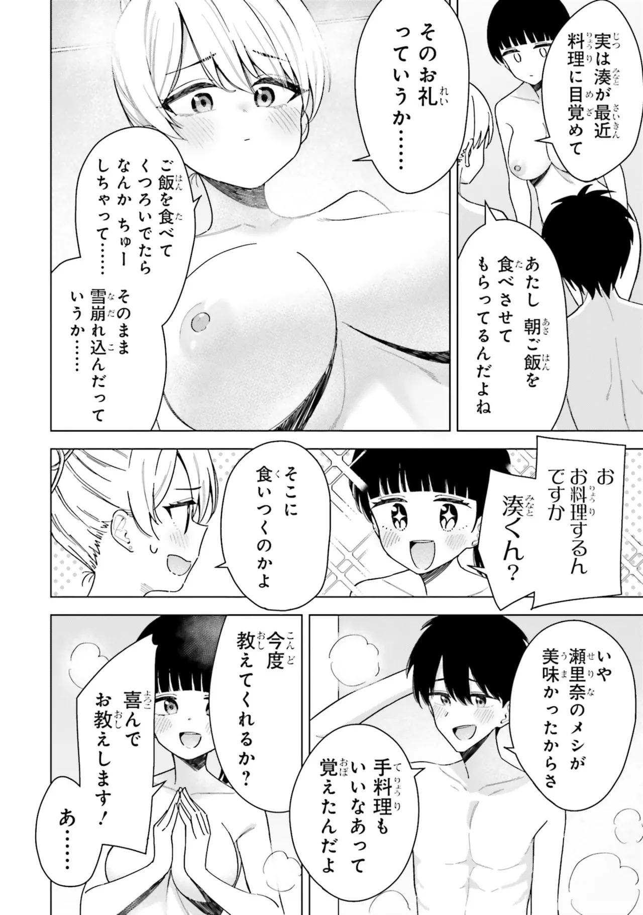 [Rokuro × Kagami Yuu] Onna Tomodachi wa Tanomeba Igaito Yarasete Kureru Volume 3 - Page 50