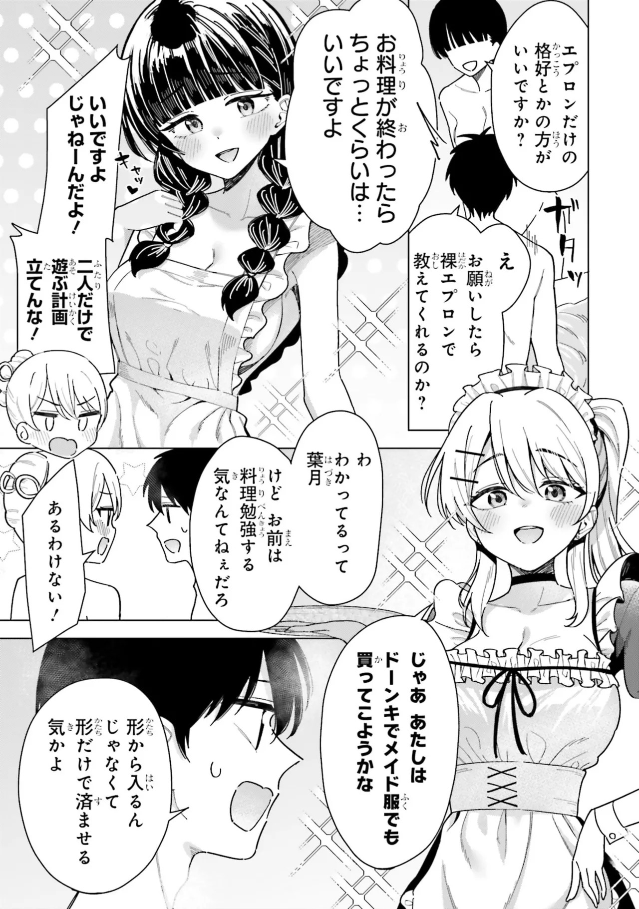 [Rokuro × Kagami Yuu] Onna Tomodachi wa Tanomeba Igaito Yarasete Kureru Volume 3 - Page 51
