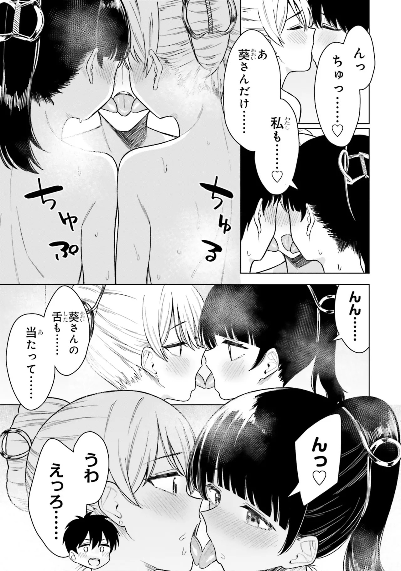 [Rokuro × Kagami Yuu] Onna Tomodachi wa Tanomeba Igaito Yarasete Kureru Volume 3 - Page 55