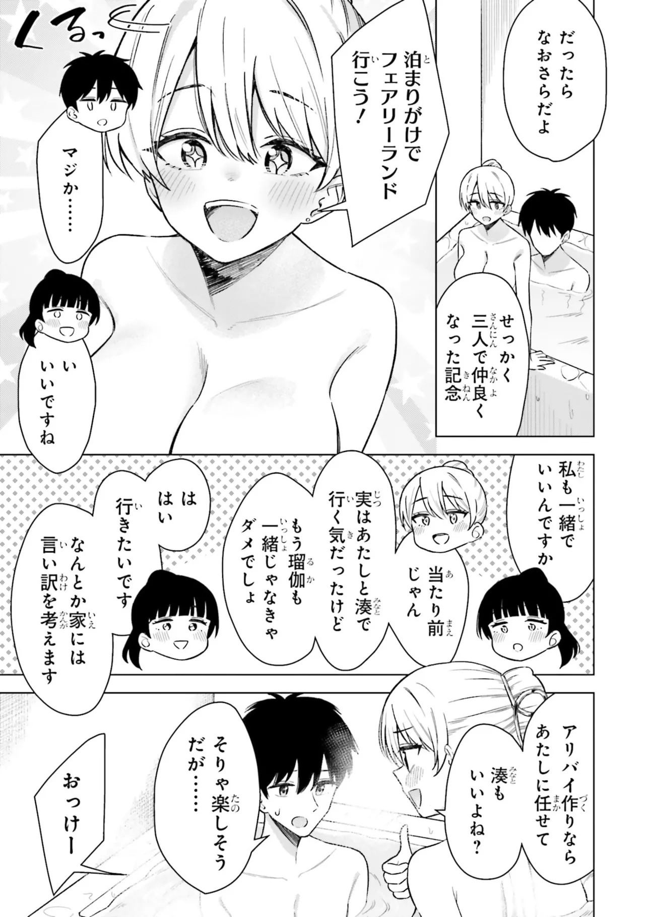 [Rokuro × Kagami Yuu] Onna Tomodachi wa Tanomeba Igaito Yarasete Kureru Volume 3 - Page 59