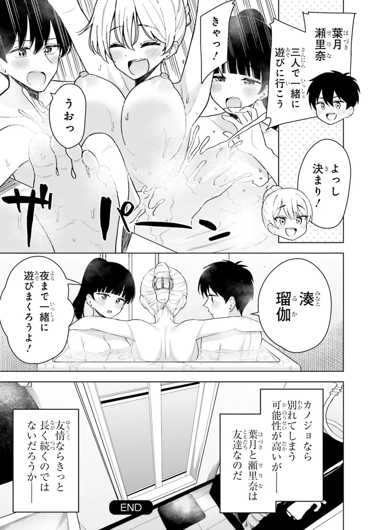 [Rokuro × Kagami Yuu] Onna Tomodachi wa Tanomeba Igaito Yarasete Kureru Volume 3 - Page 61