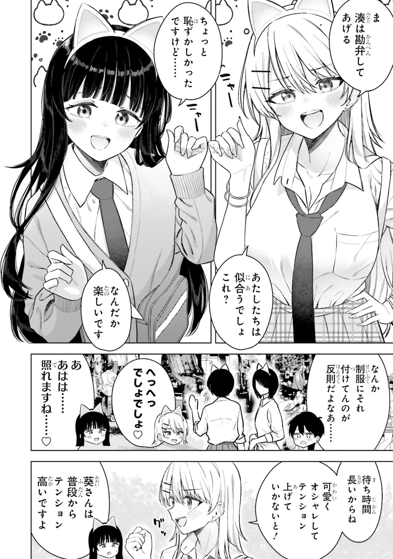 [Rokuro × Kagami Yuu] Onna Tomodachi wa Tanomeba Igaito Yarasete Kureru Volume 3 - Page 64
