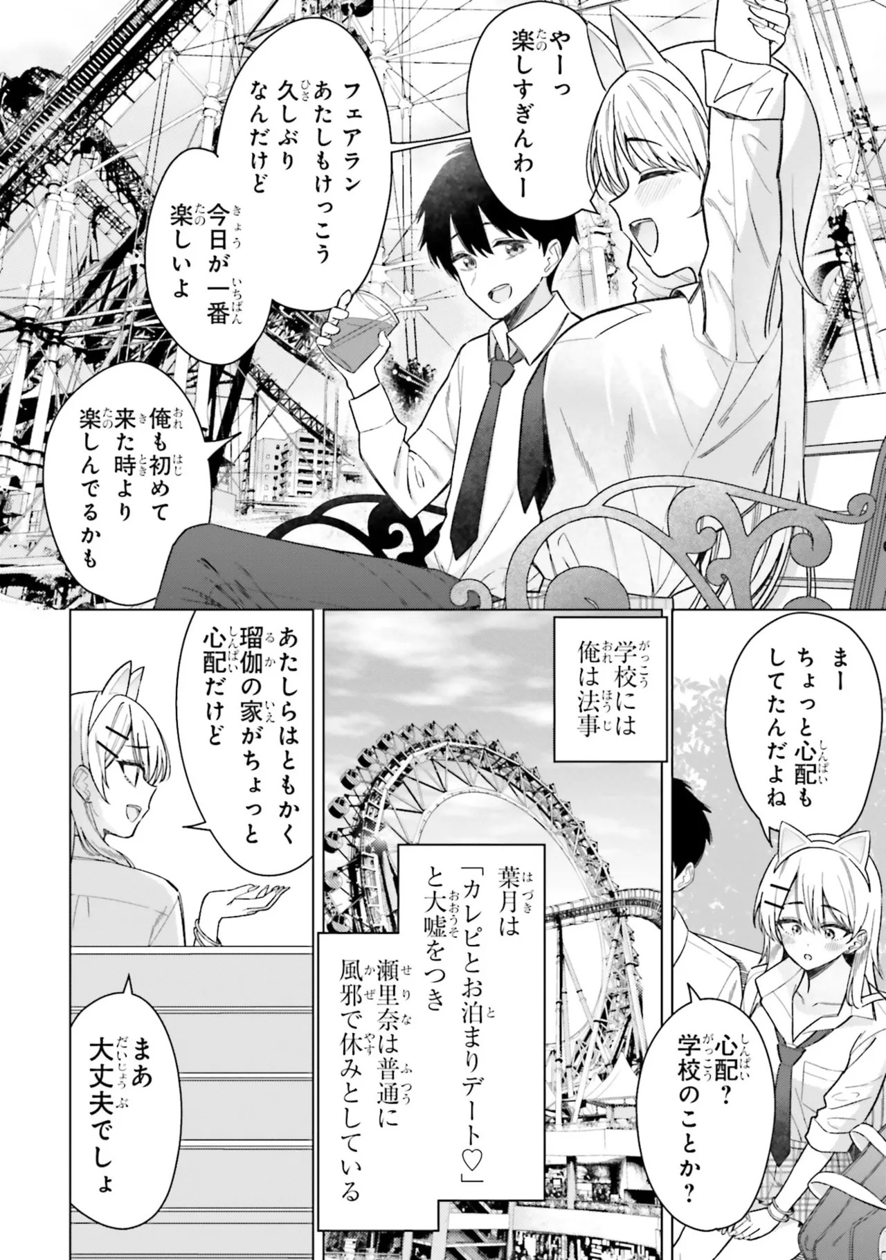 [Rokuro × Kagami Yuu] Onna Tomodachi wa Tanomeba Igaito Yarasete Kureru Volume 3 - Page 66