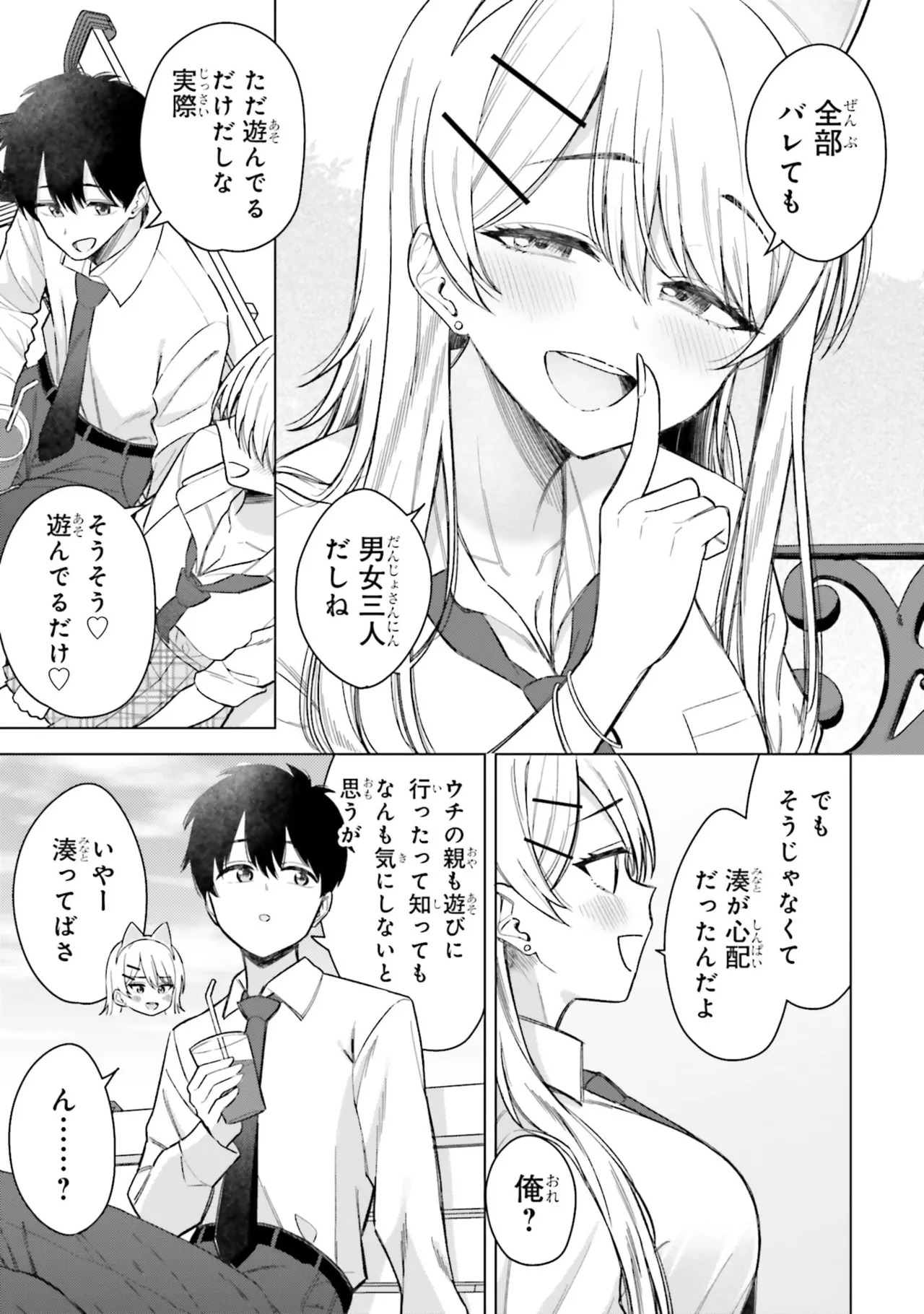 [Rokuro × Kagami Yuu] Onna Tomodachi wa Tanomeba Igaito Yarasete Kureru Volume 3 - Page 67