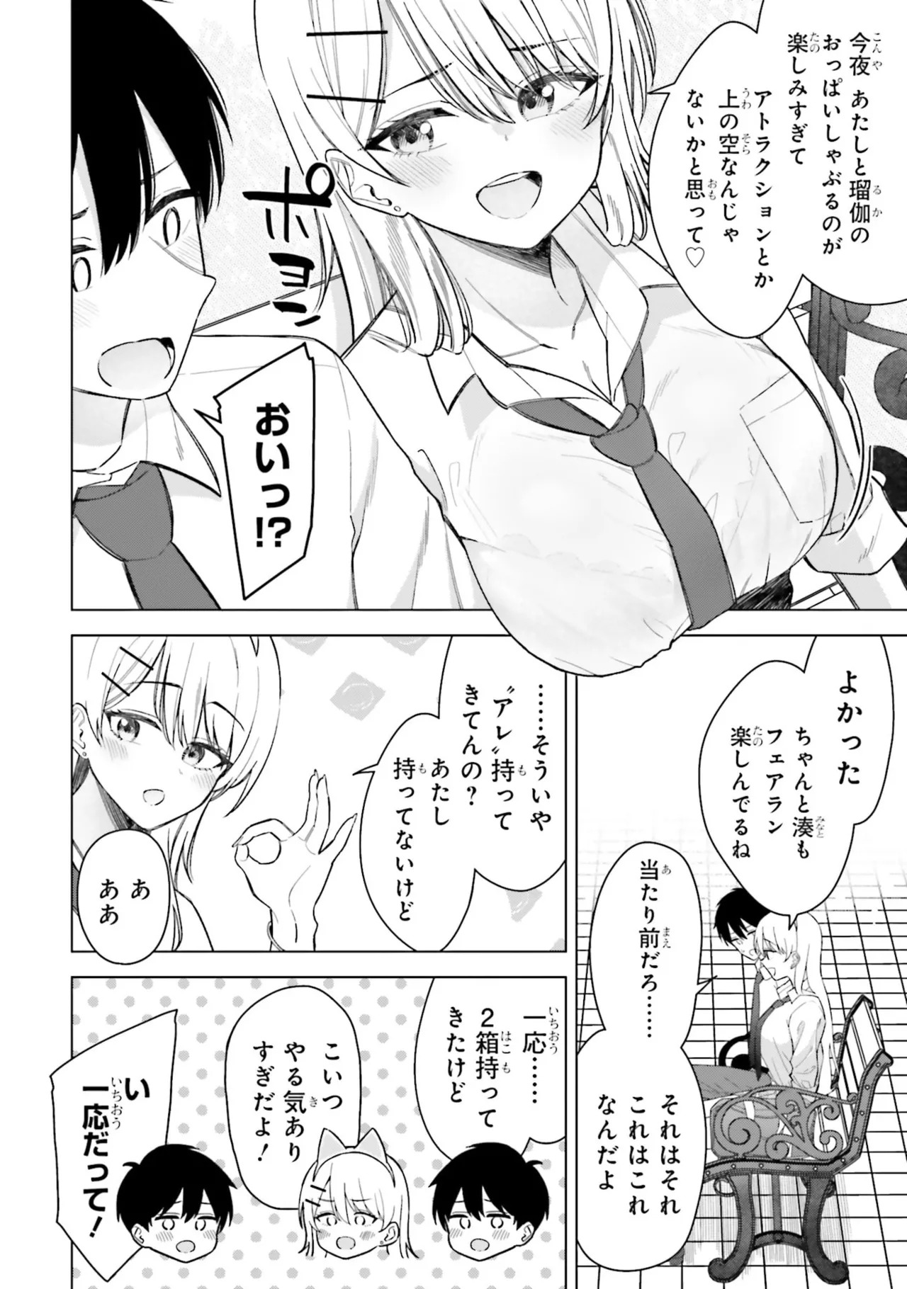 [Rokuro × Kagami Yuu] Onna Tomodachi wa Tanomeba Igaito Yarasete Kureru Volume 3 - Page 68