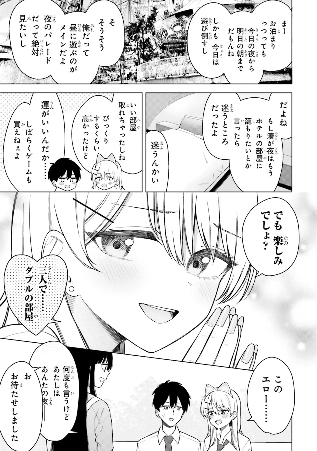 [Rokuro × Kagami Yuu] Onna Tomodachi wa Tanomeba Igaito Yarasete Kureru Volume 3 - Page 69