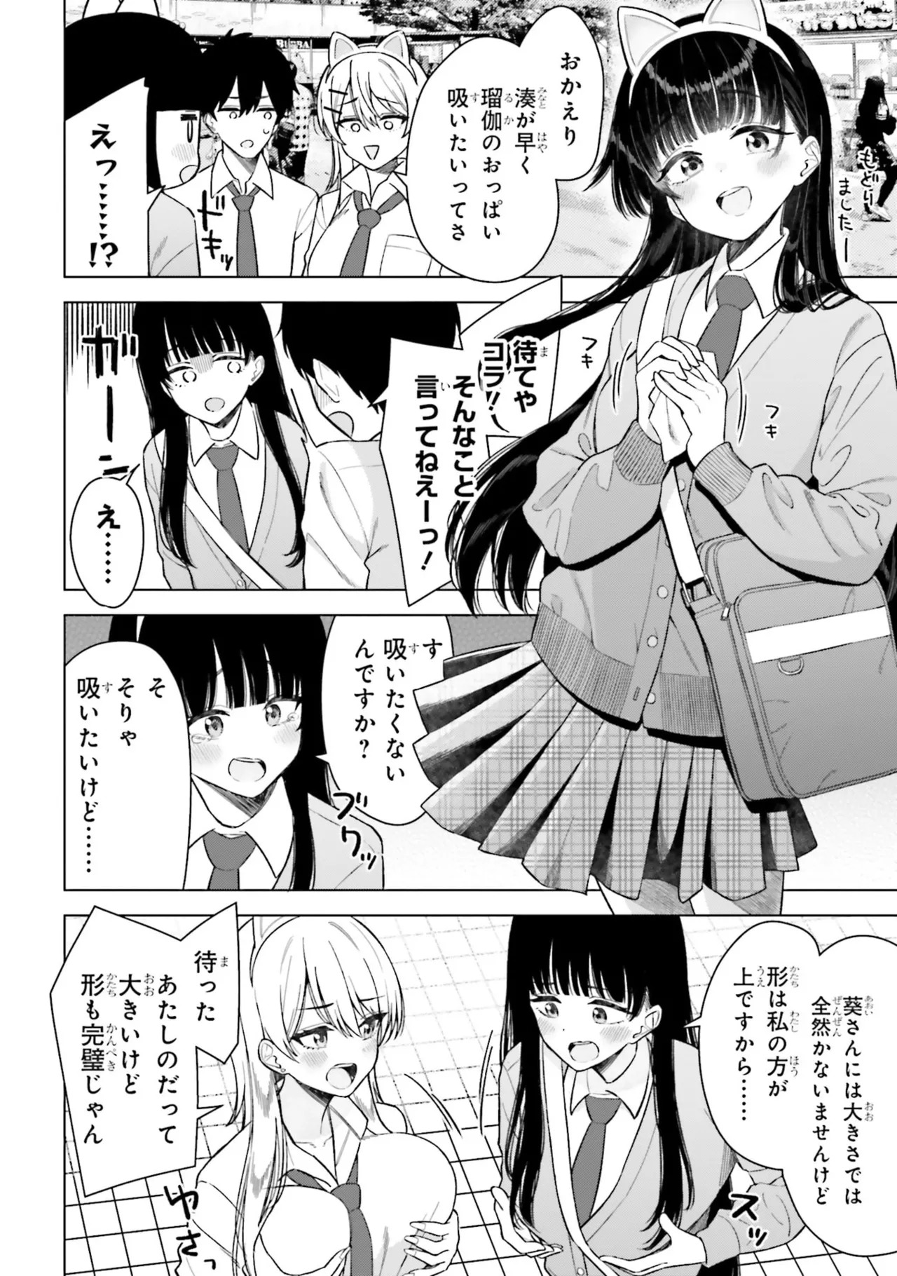[Rokuro × Kagami Yuu] Onna Tomodachi wa Tanomeba Igaito Yarasete Kureru Volume 3 - Page 70