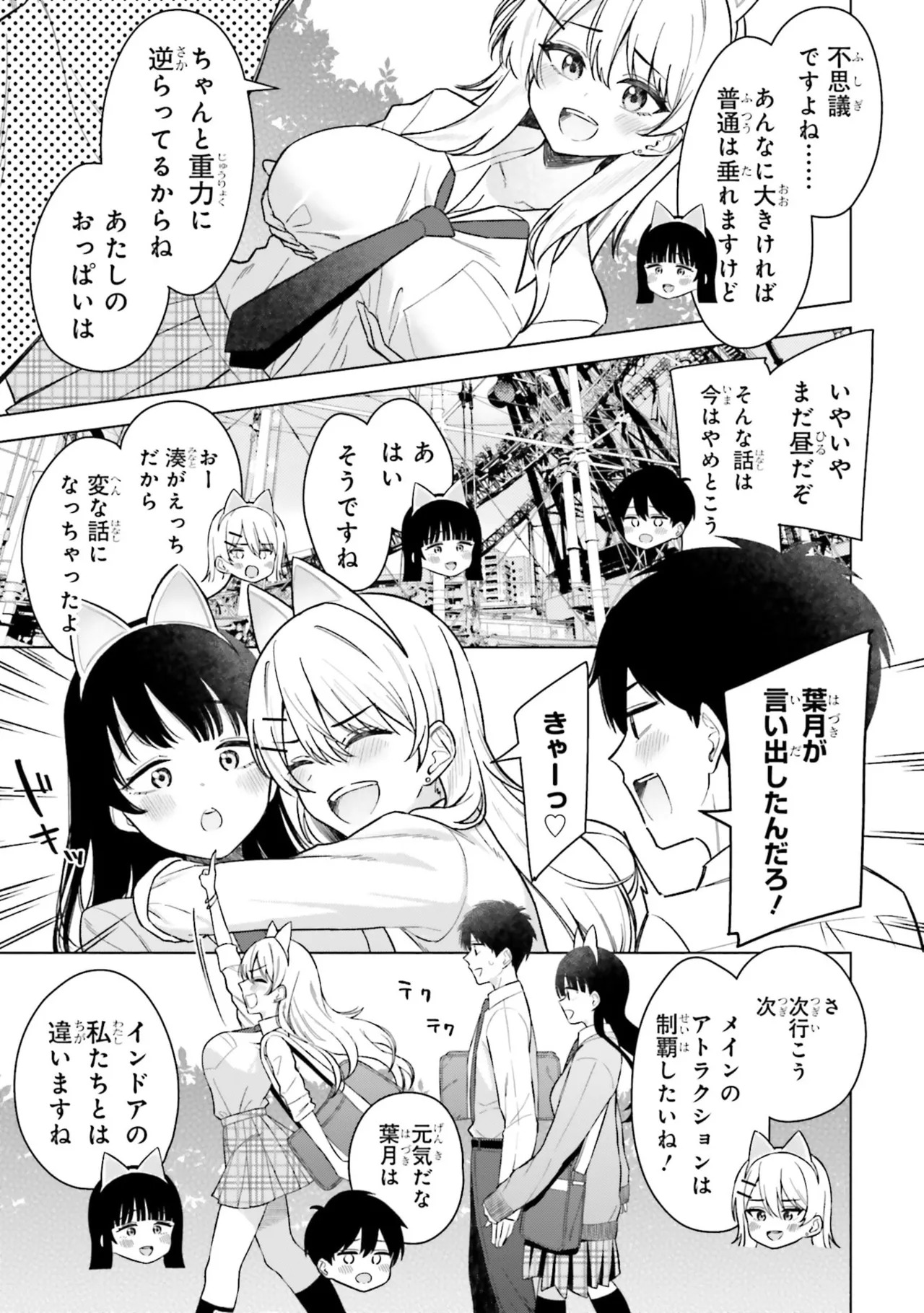[Rokuro × Kagami Yuu] Onna Tomodachi wa Tanomeba Igaito Yarasete Kureru Volume 3 - Page 71