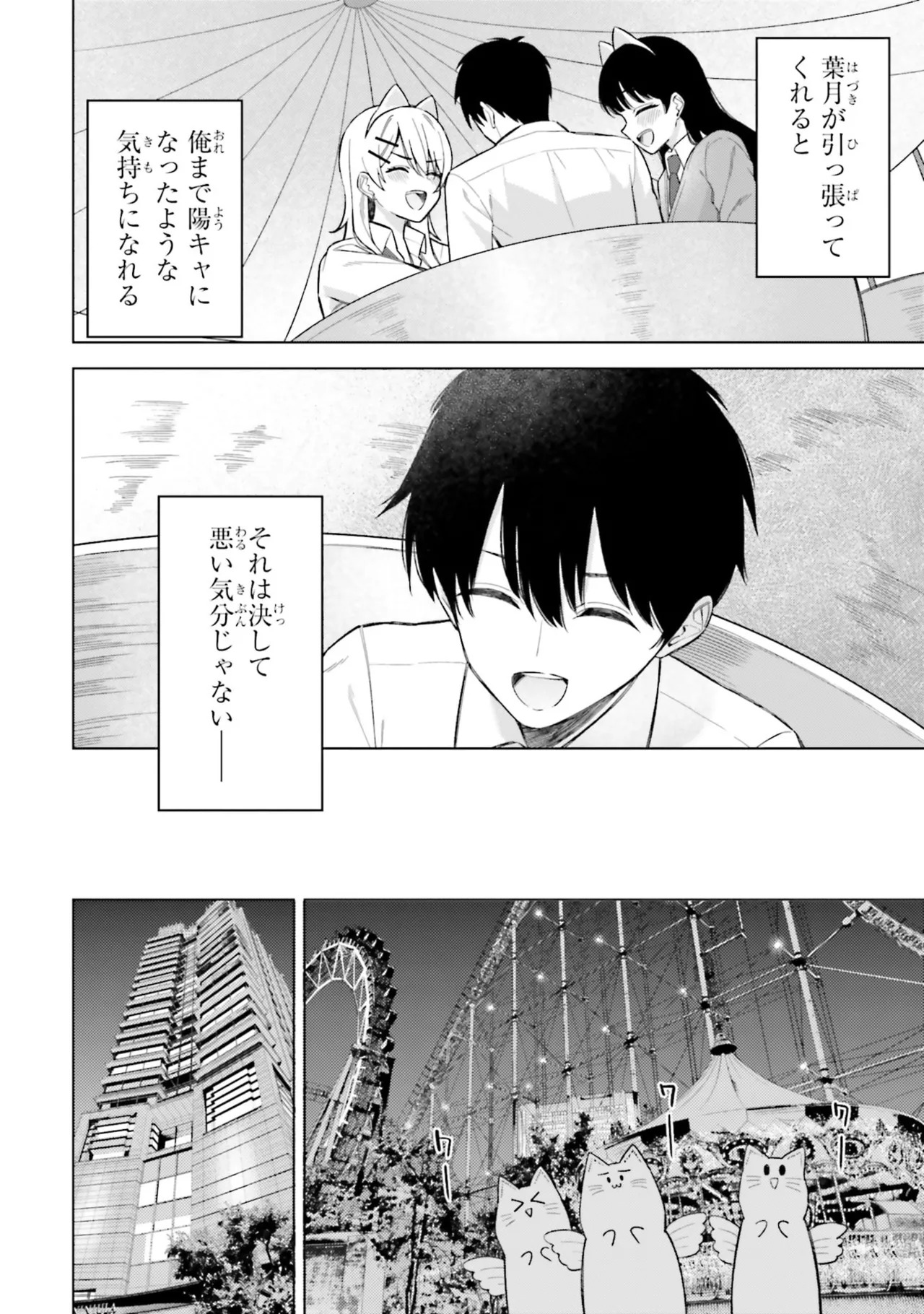 [Rokuro × Kagami Yuu] Onna Tomodachi wa Tanomeba Igaito Yarasete Kureru Volume 3 - Page 72