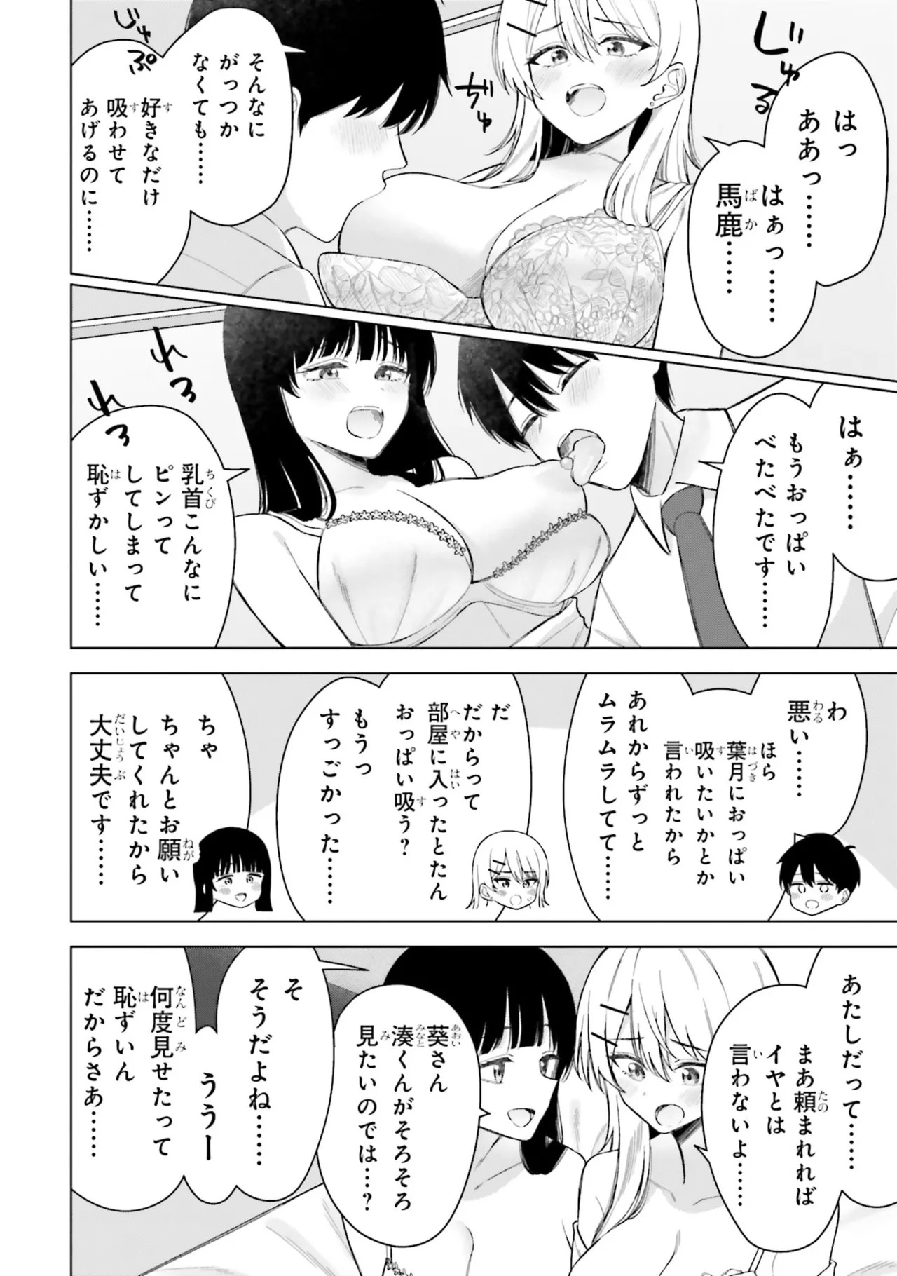 [Rokuro × Kagami Yuu] Onna Tomodachi wa Tanomeba Igaito Yarasete Kureru Volume 3 - Page 74