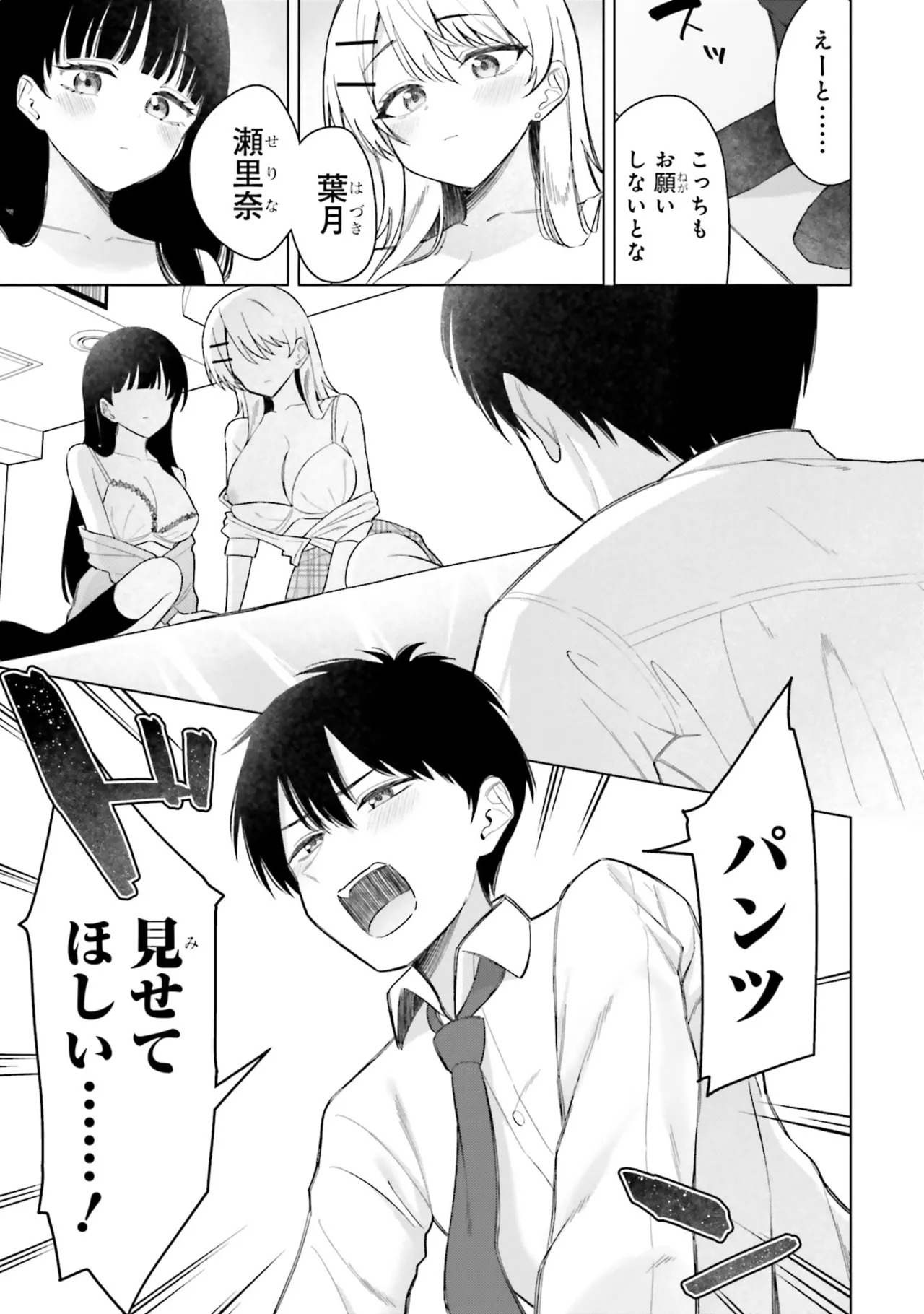 [Rokuro × Kagami Yuu] Onna Tomodachi wa Tanomeba Igaito Yarasete Kureru Volume 3 - Page 75