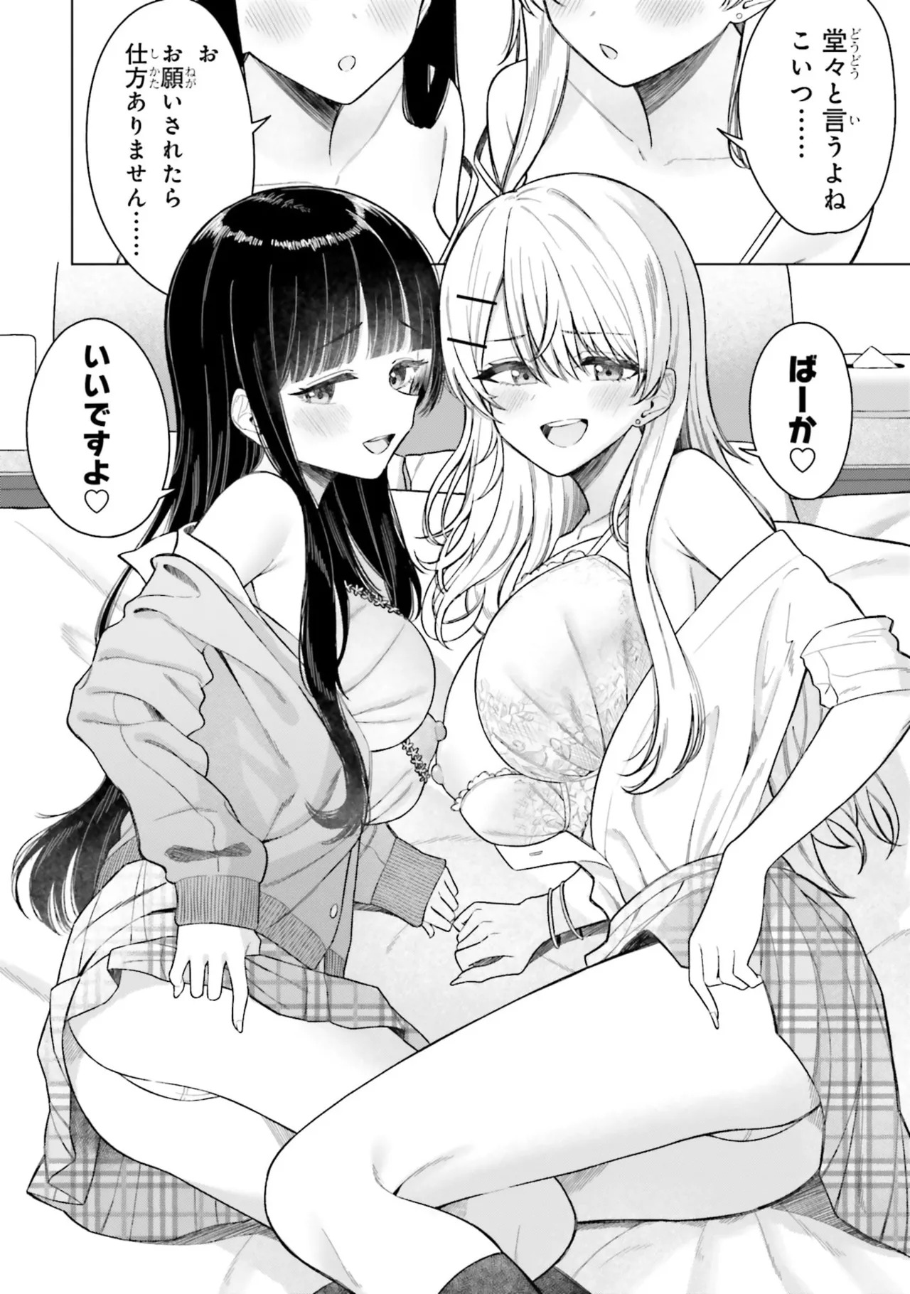 [Rokuro × Kagami Yuu] Onna Tomodachi wa Tanomeba Igaito Yarasete Kureru Volume 3 - Page 76