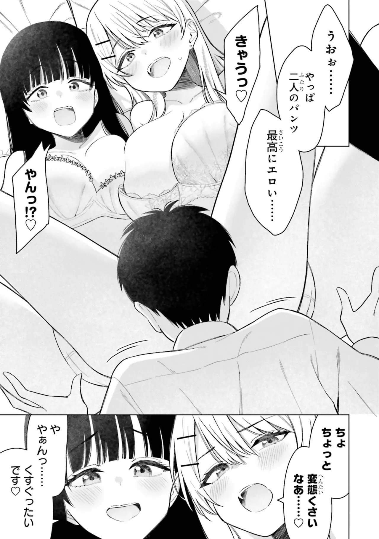 [Rokuro × Kagami Yuu] Onna Tomodachi wa Tanomeba Igaito Yarasete Kureru Volume 3 - Page 77