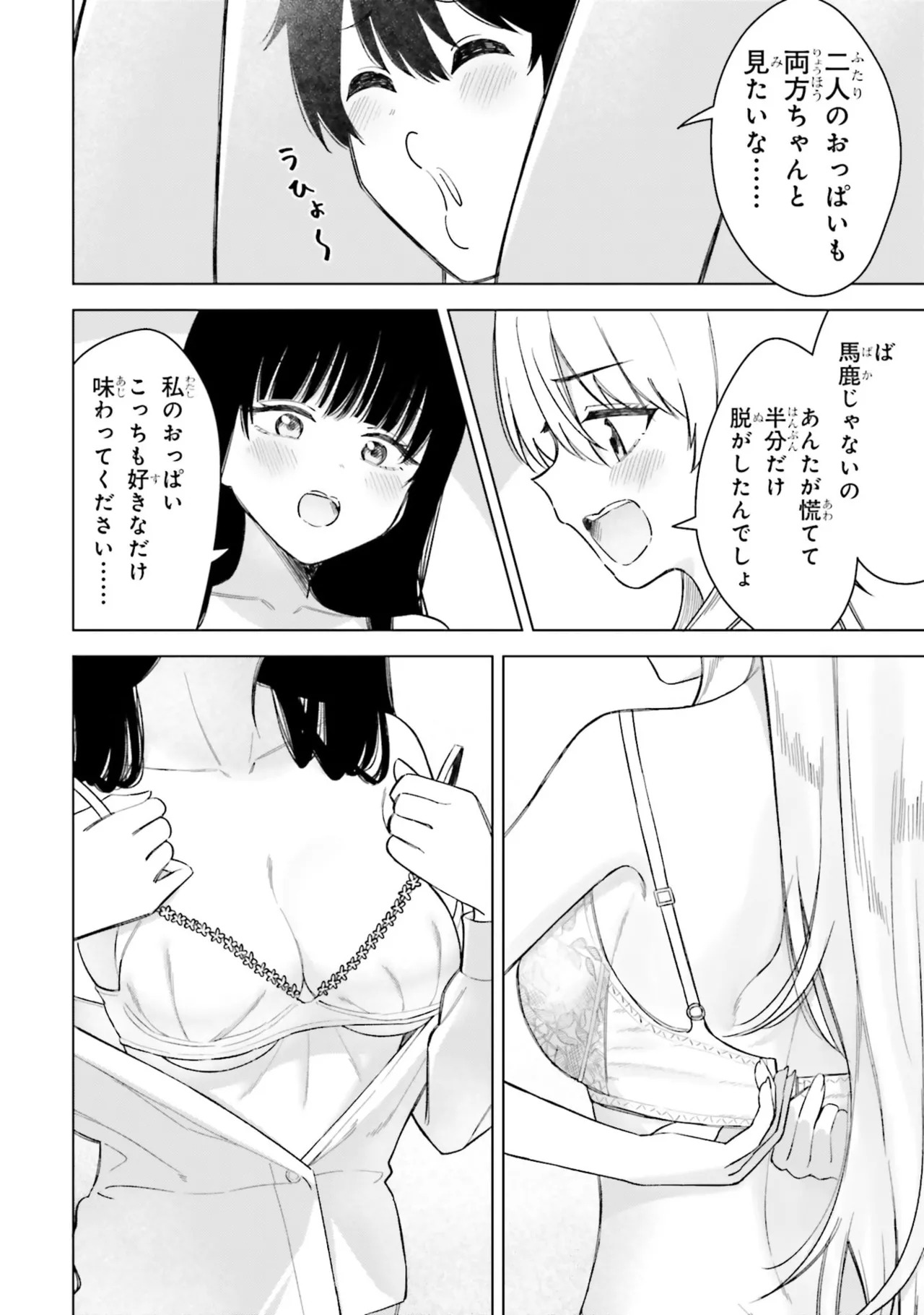 [Rokuro × Kagami Yuu] Onna Tomodachi wa Tanomeba Igaito Yarasete Kureru Volume 3 - Page 78