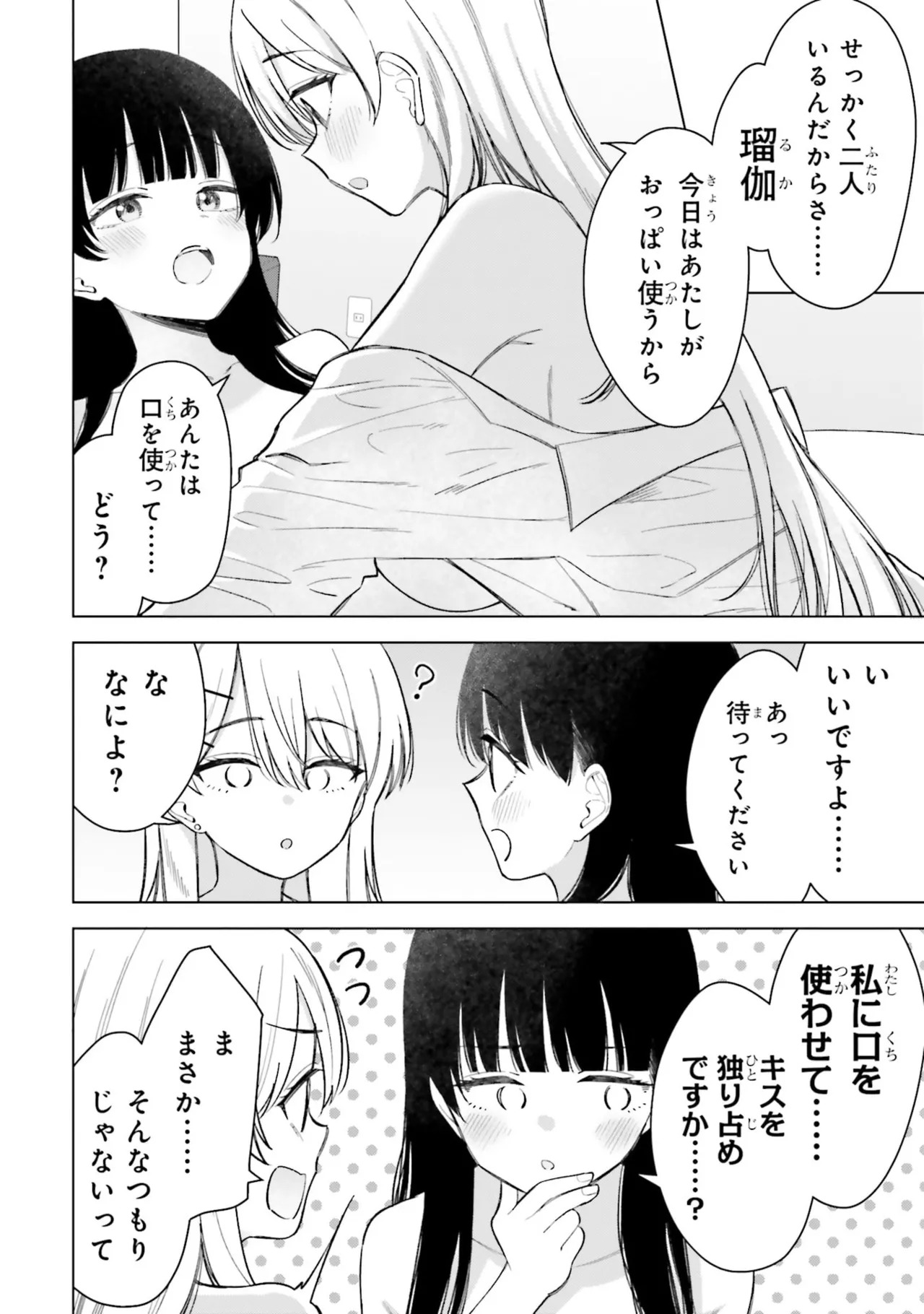 [Rokuro × Kagami Yuu] Onna Tomodachi wa Tanomeba Igaito Yarasete Kureru Volume 3 - Page 80