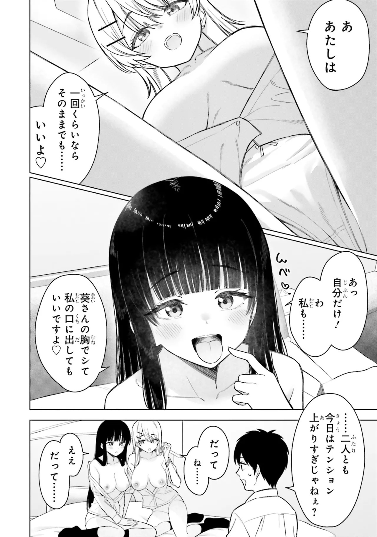 [Rokuro × Kagami Yuu] Onna Tomodachi wa Tanomeba Igaito Yarasete Kureru Volume 3 - Page 82