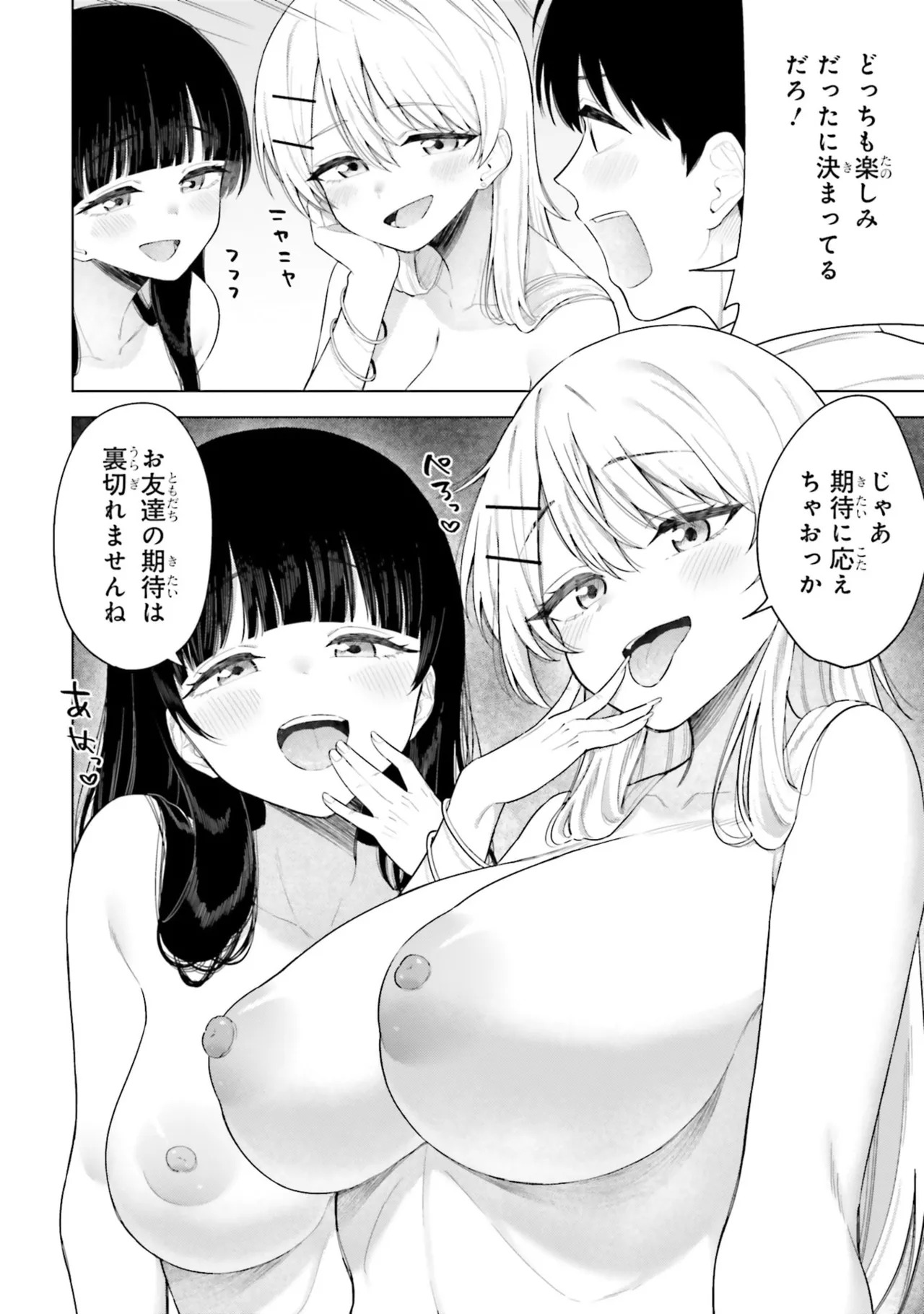 [Rokuro × Kagami Yuu] Onna Tomodachi wa Tanomeba Igaito Yarasete Kureru Volume 3 - Page 86