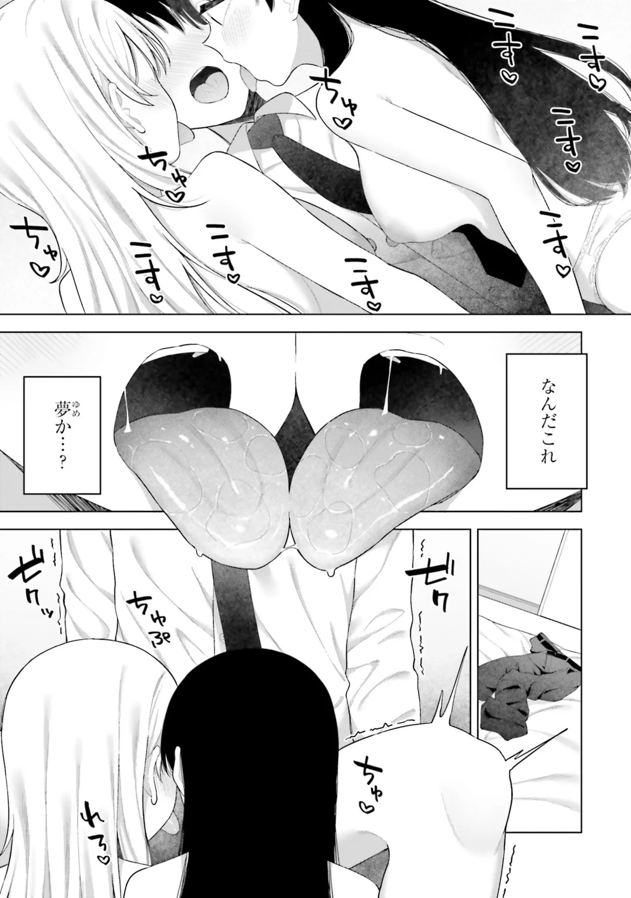 [Rokuro × Kagami Yuu] Onna Tomodachi wa Tanomeba Igaito Yarasete Kureru Volume 3 - Page 89