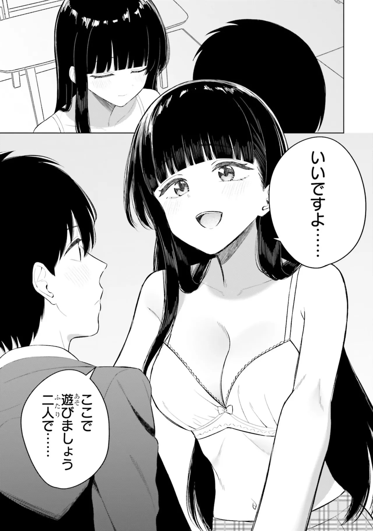 [Rokuro × Kagami Yuu] Onna Tomodachi wa Tanomeba Igaito Yarasete Kureru Volume 3 - Page 9