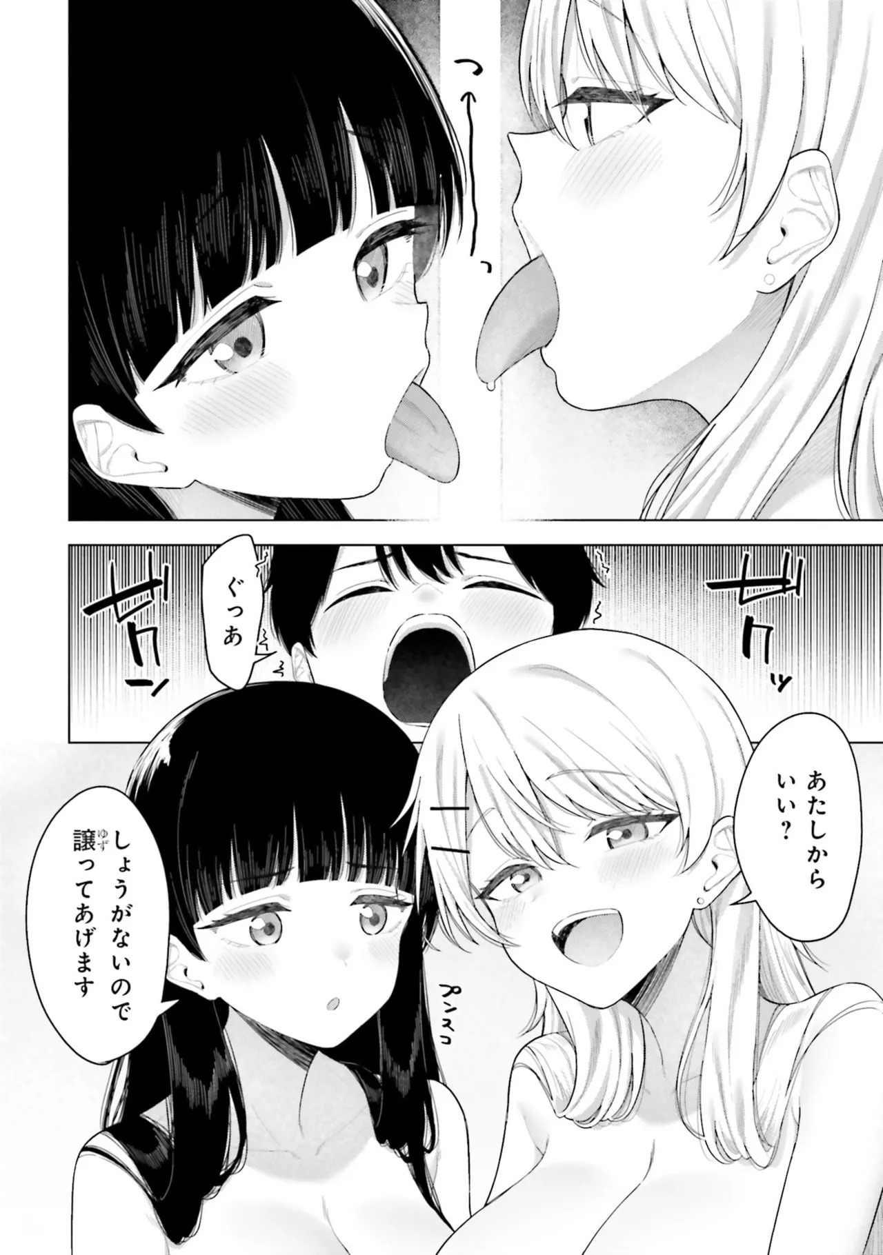 [Rokuro × Kagami Yuu] Onna Tomodachi wa Tanomeba Igaito Yarasete Kureru Volume 3 - Page 90