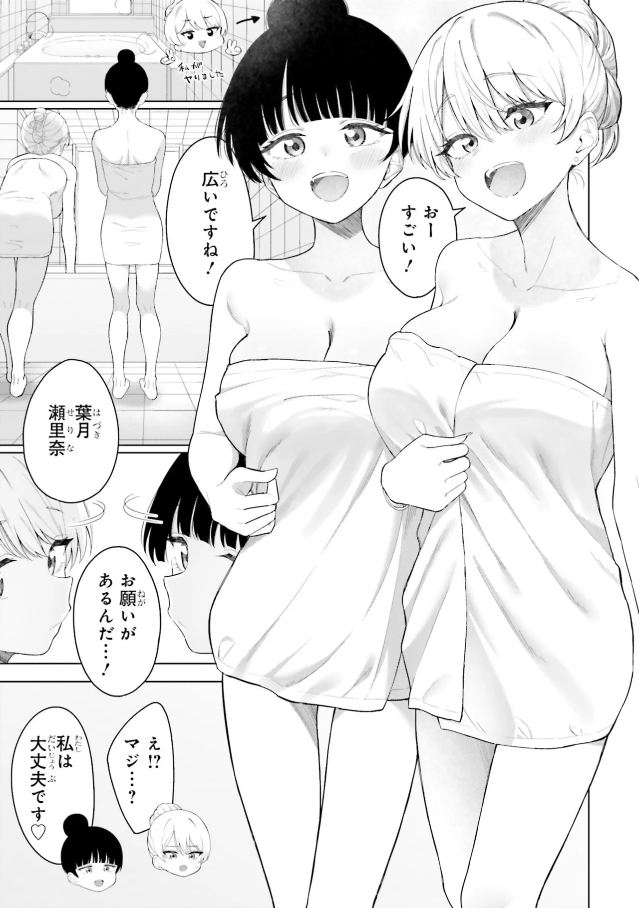 [Rokuro × Kagami Yuu] Onna Tomodachi wa Tanomeba Igaito Yarasete Kureru Volume 3 - Page 99
