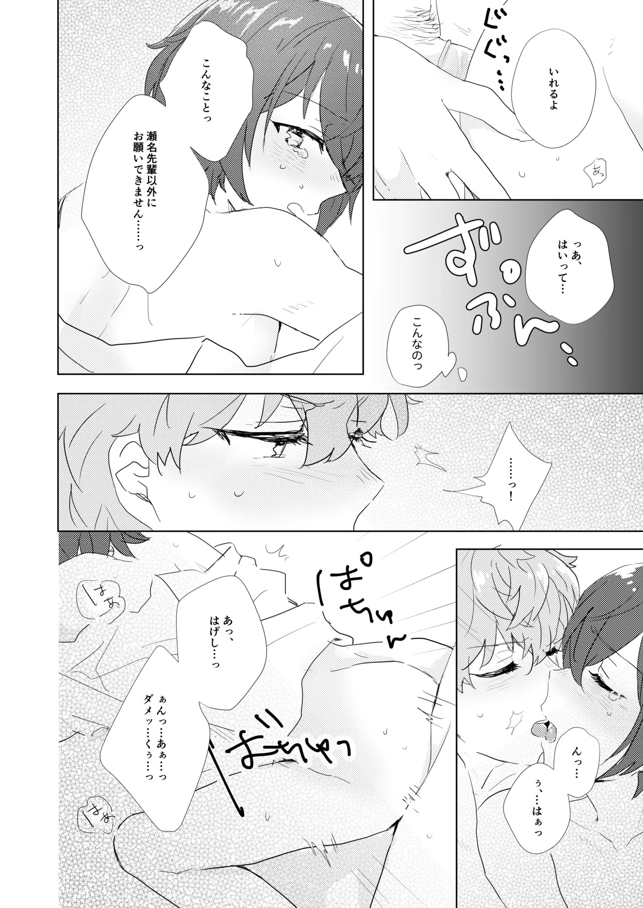 [おとうふ (いち)] 教えてあげるって言ってるでしょ！？ (Ensemble Stars!) [Digital] - Page 13