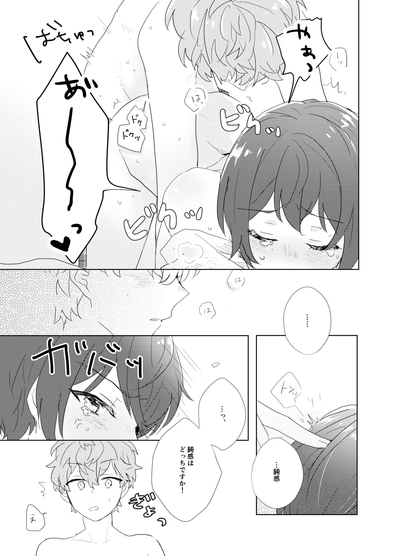 [おとうふ (いち)] 教えてあげるって言ってるでしょ！？ (Ensemble Stars!) [Digital] - Page 14