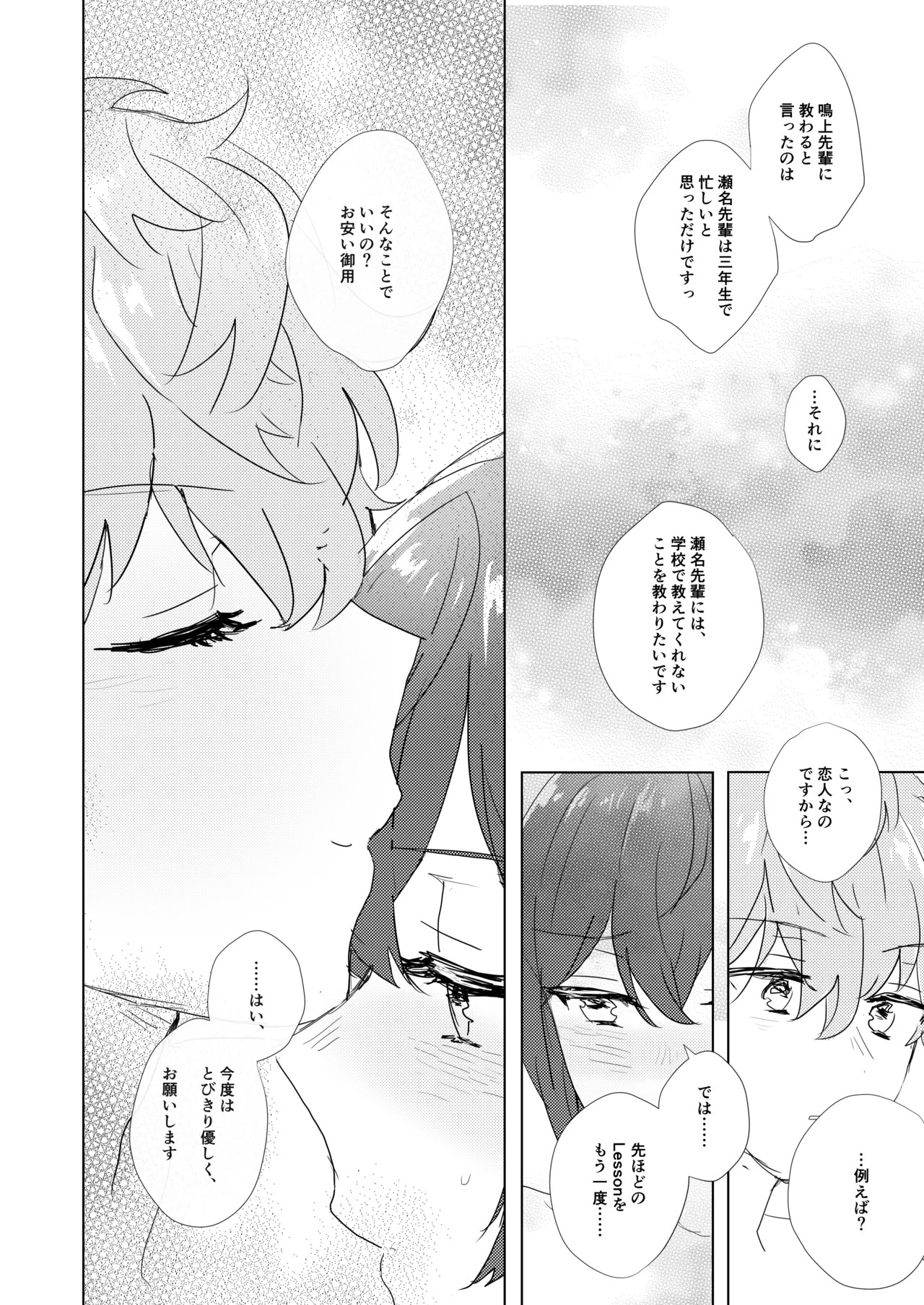 [おとうふ (いち)] 教えてあげるって言ってるでしょ！？ (Ensemble Stars!) [Digital] - Page 15