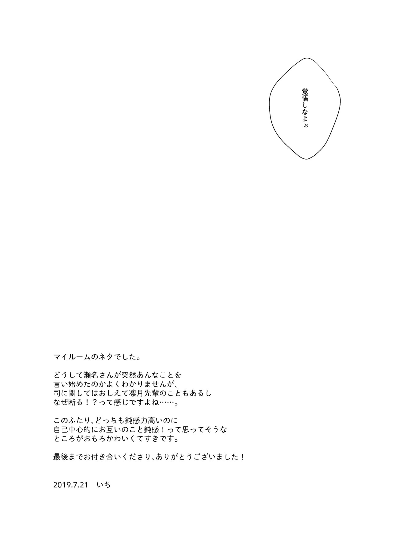 [おとうふ (いち)] 教えてあげるって言ってるでしょ！？ (Ensemble Stars!) [Digital] - Page 16