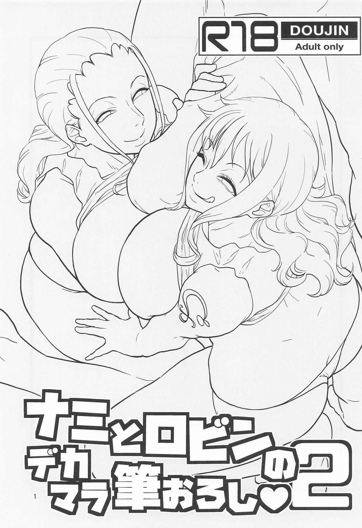 (C107) [ACID-HEAD (Murata.)] Nami to Robin no Dekamara Fudeoroshi 2 (One Piece) - Page 2
